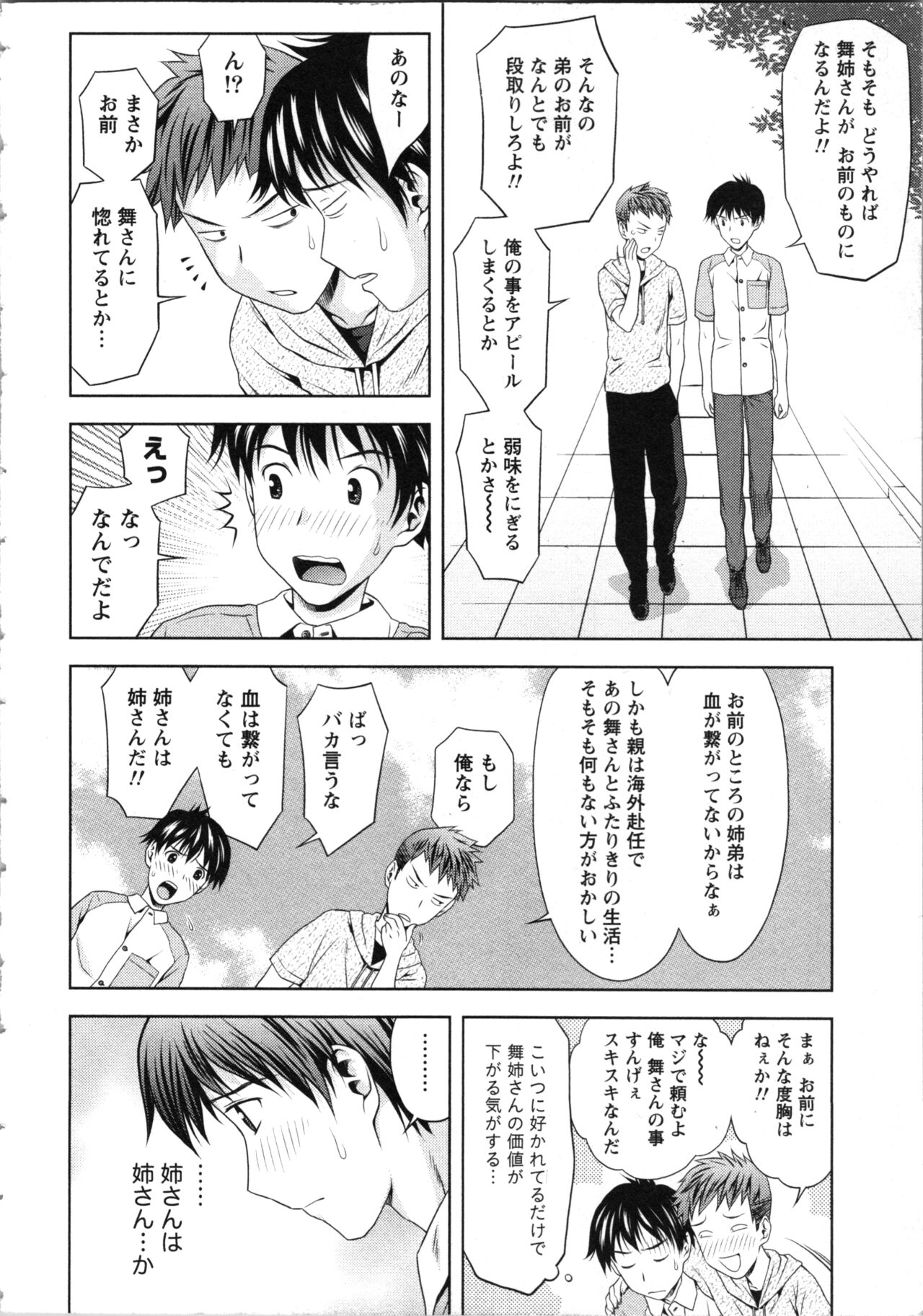 Onee-san no Dakimakura - Page 90