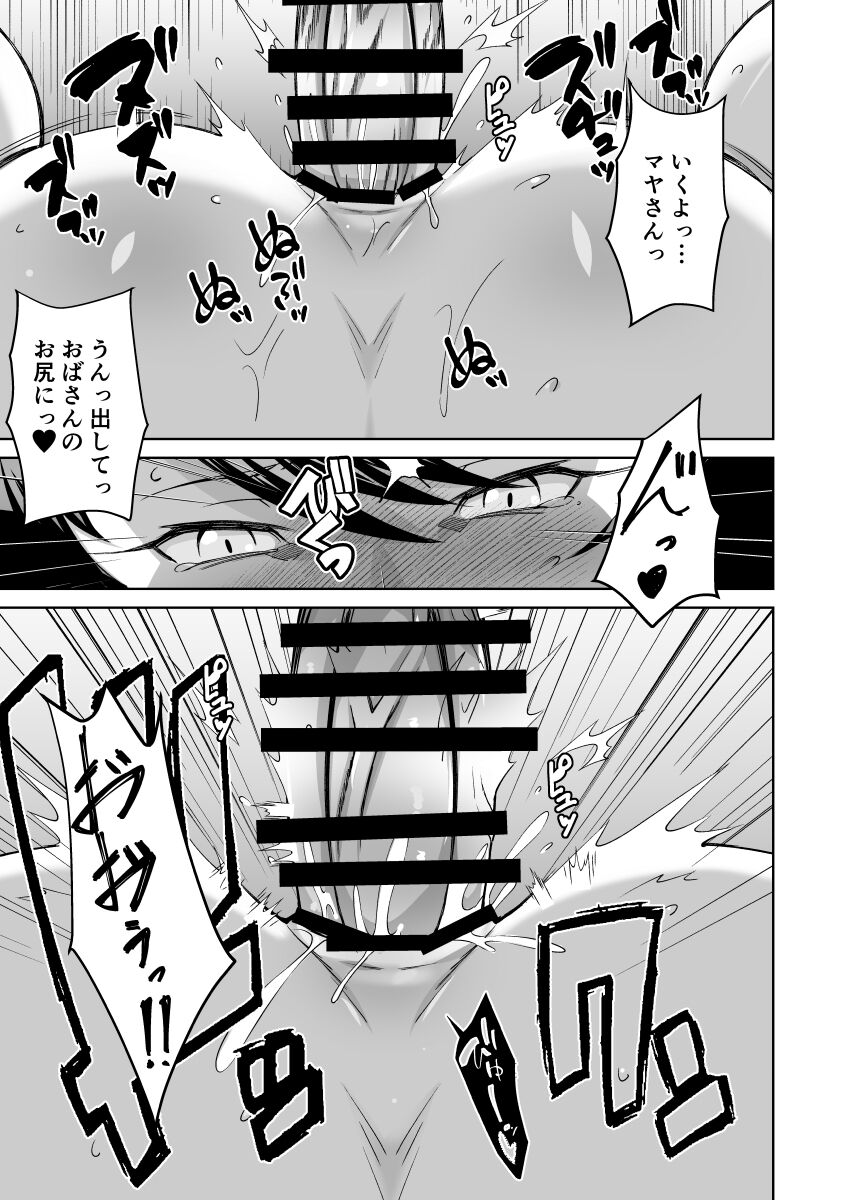 Boku to Otonari no Oba-san - Page 32