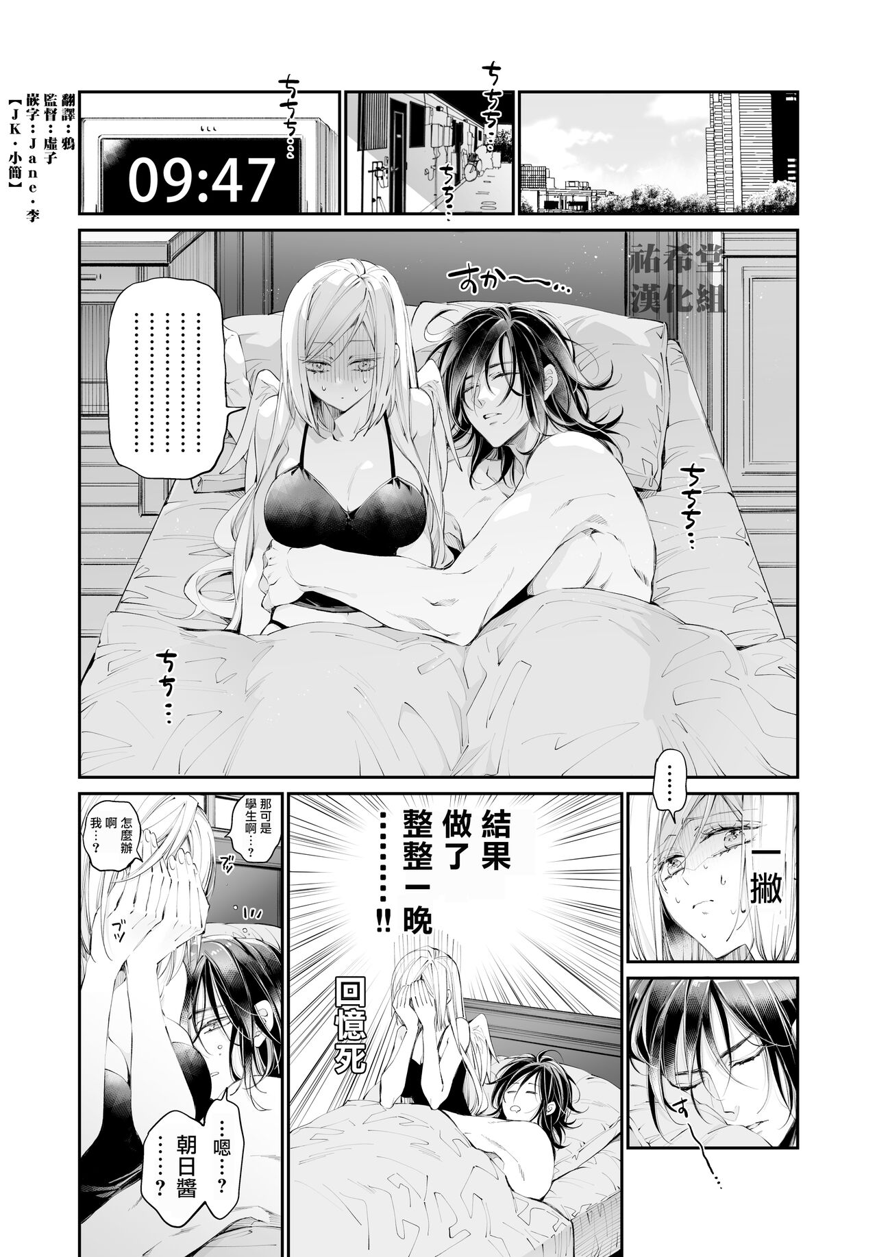 Tertiary Trans Strange - Page 81