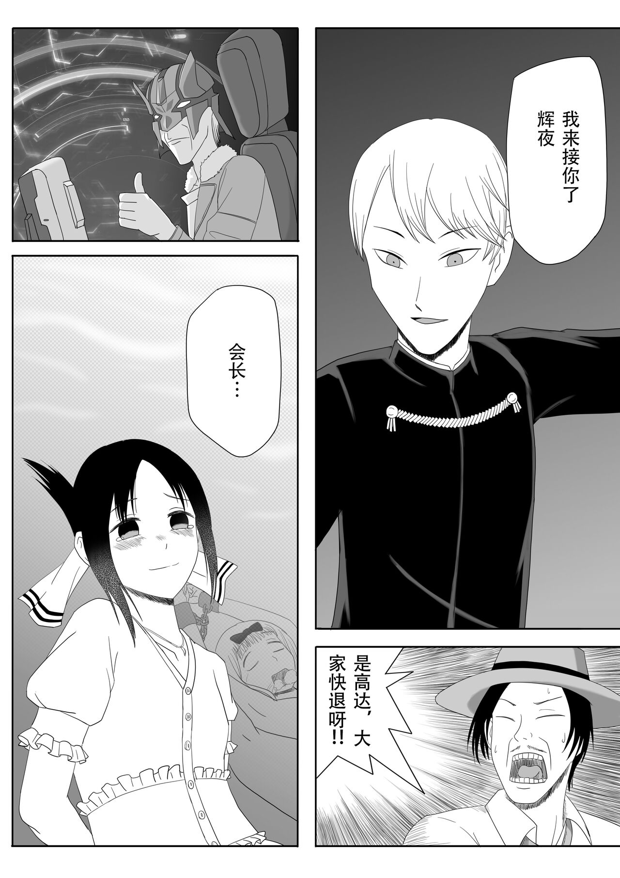 【二十分好】辉夜大小姐想让我告白 天才们的终局之战 - Page 19