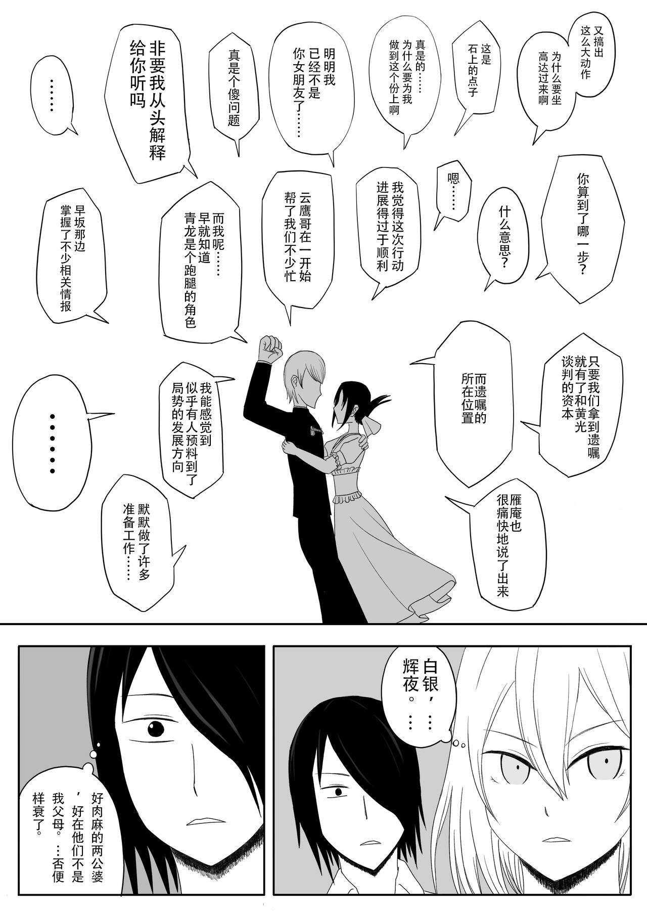 【二十分好】辉夜大小姐想让我告白 天才们的终局之战 - Page 23