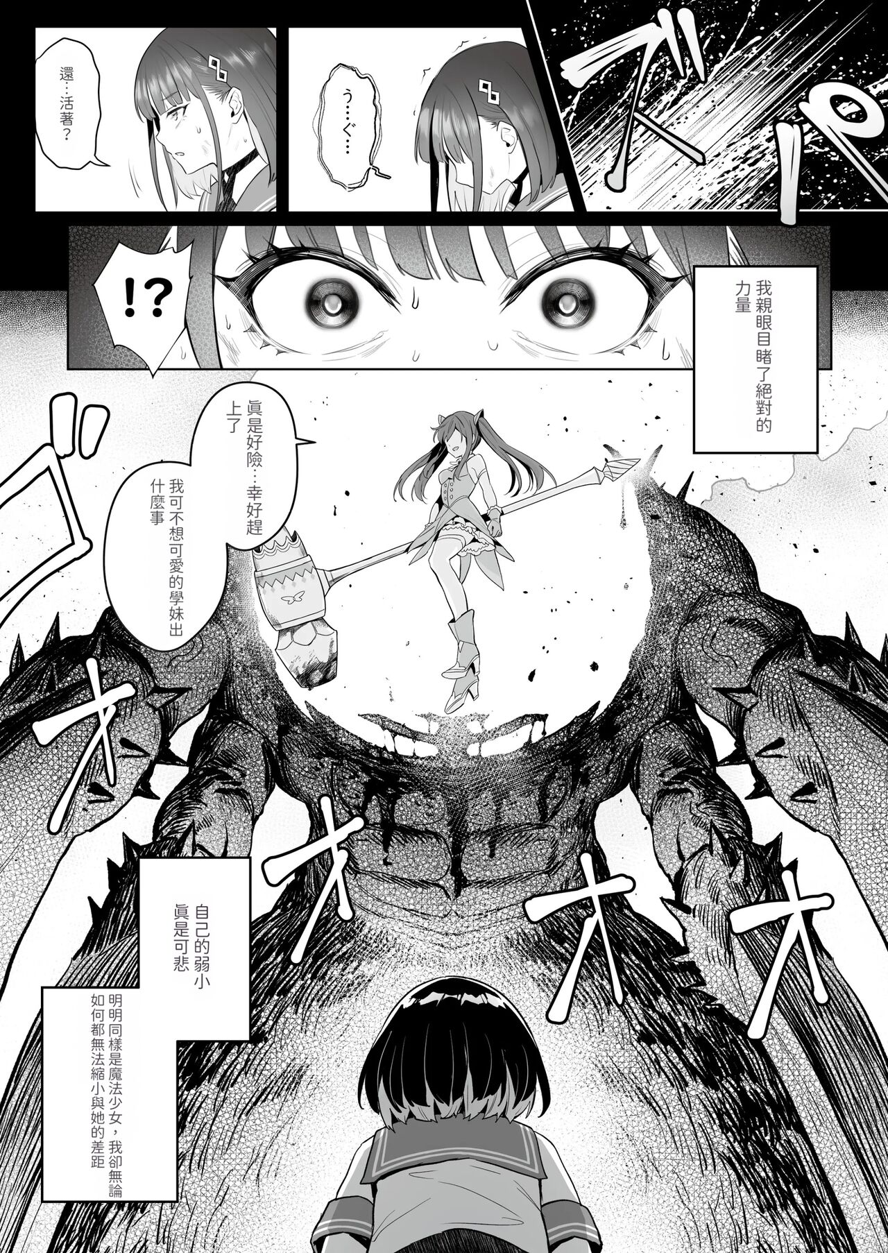 Moto Mahou Shoujo no Shigoto Hanashi Ao - Page 7