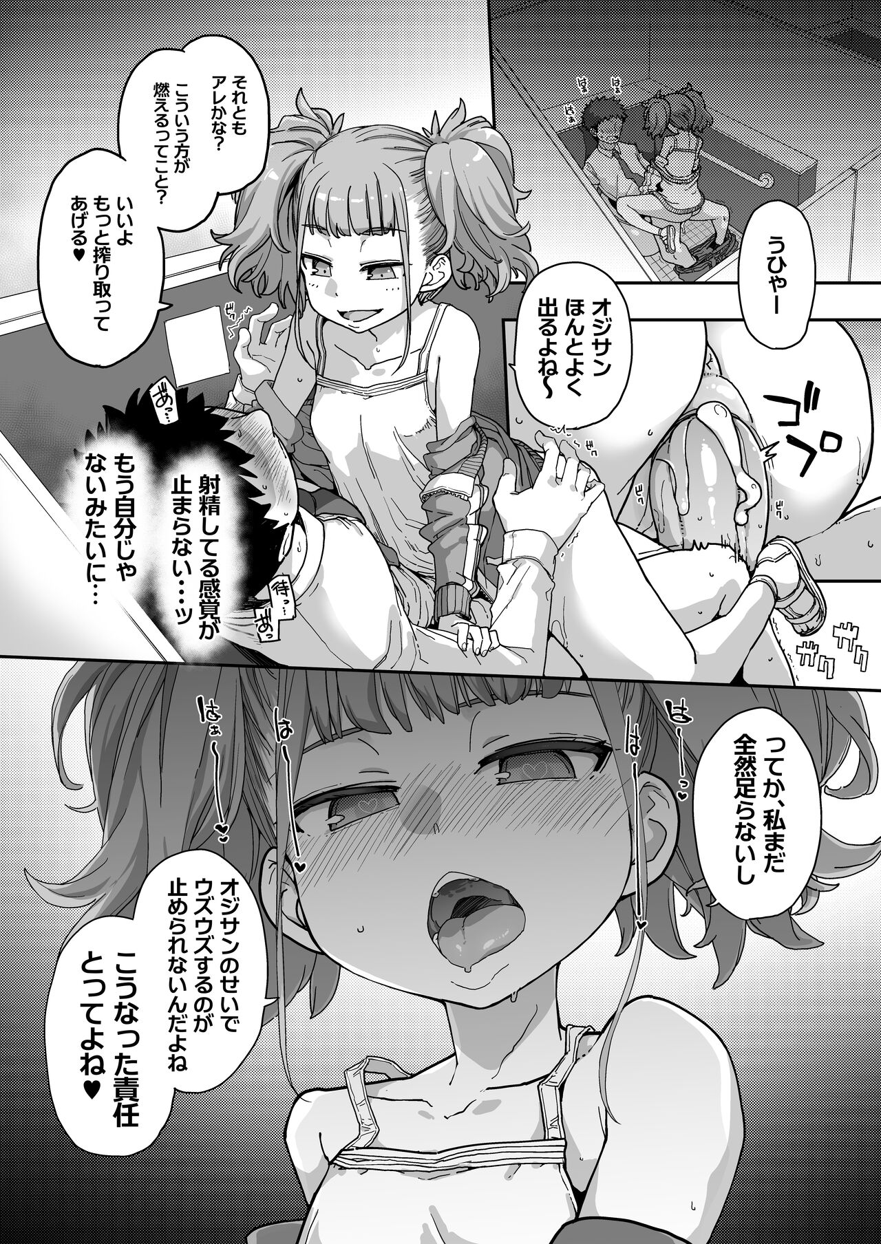 Mesugaki ga Arawareta! 3 - Page 81