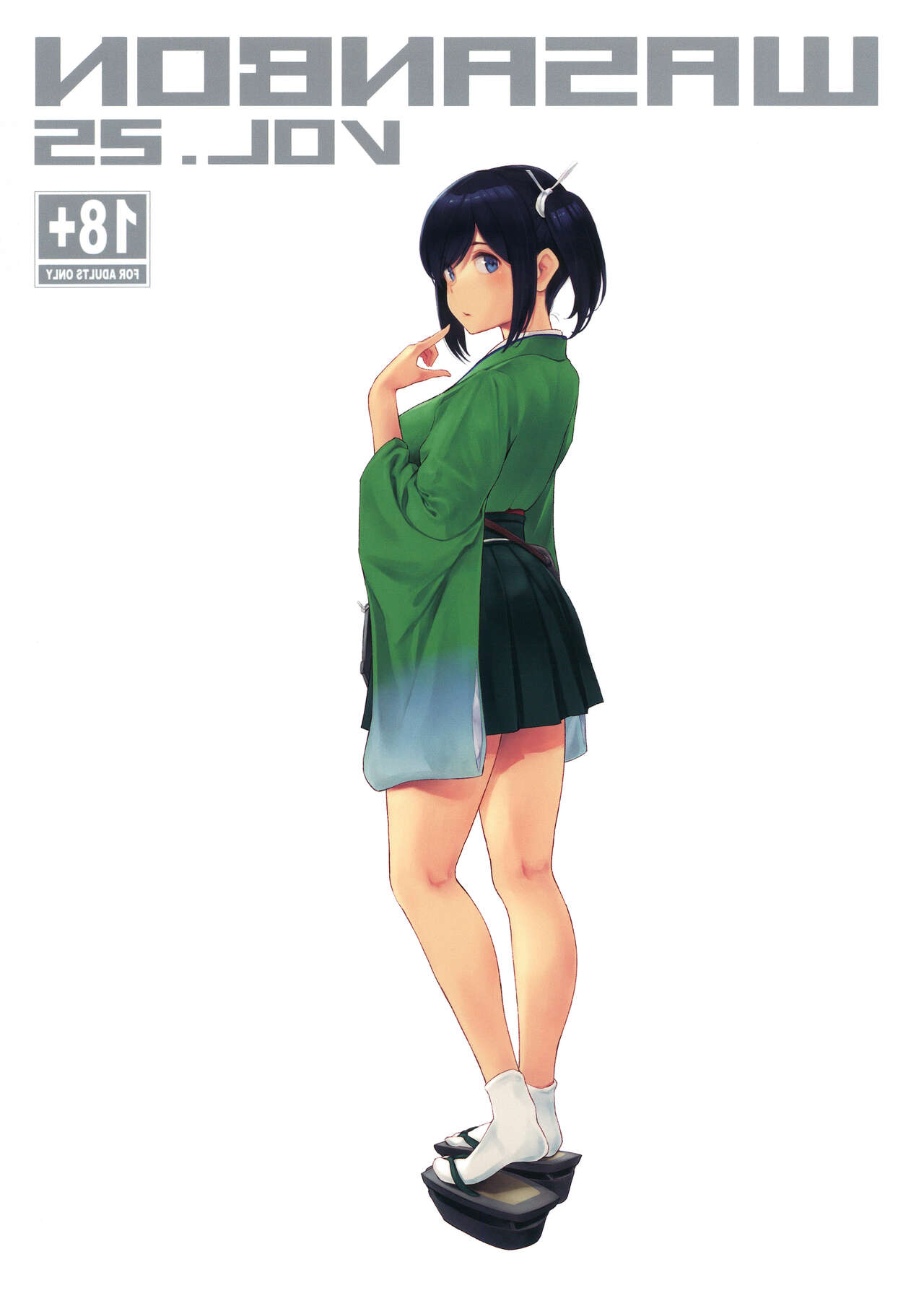 WASANBON Vol. 25 - Page 20