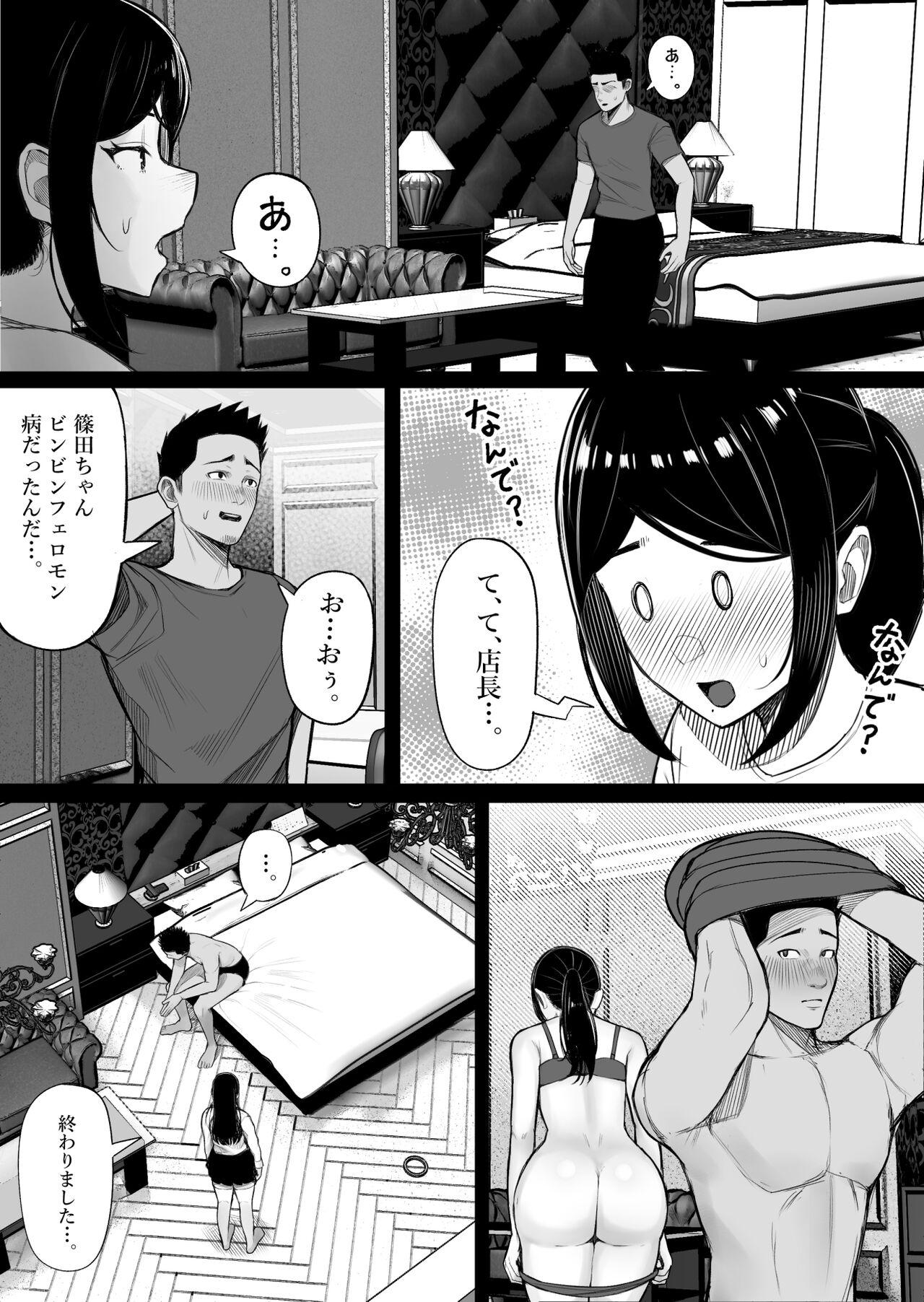 Kaiki! Binbin Pheremone-byou - Page 37