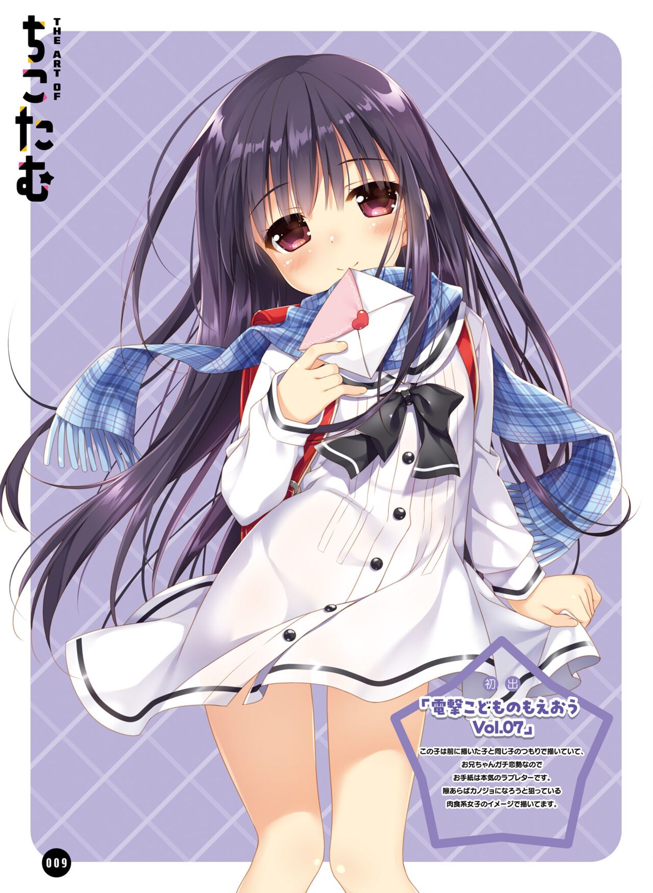 【電子版】電撃萌王 2024年10月号 - Page 17