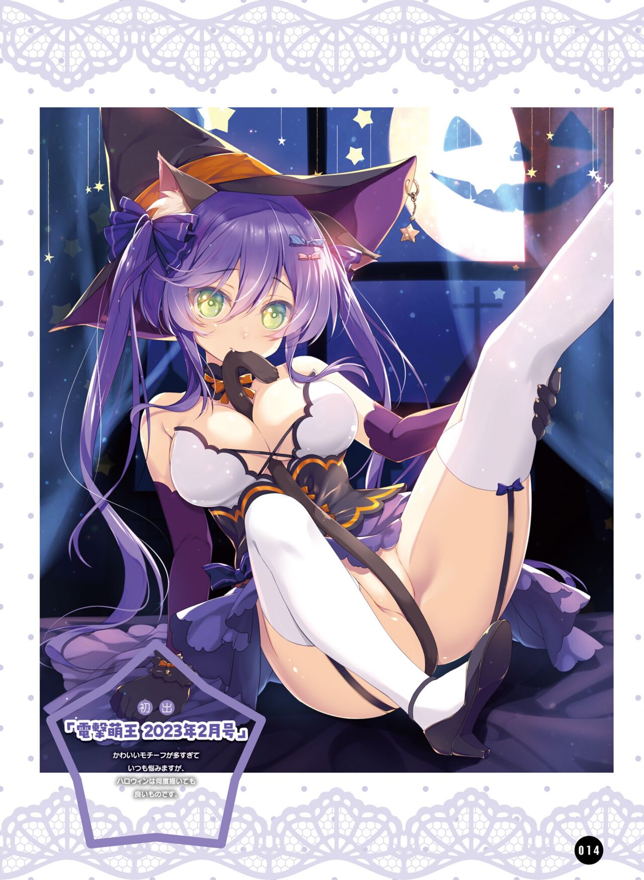 【電子版】電撃萌王 2024年10月号 - Page 22