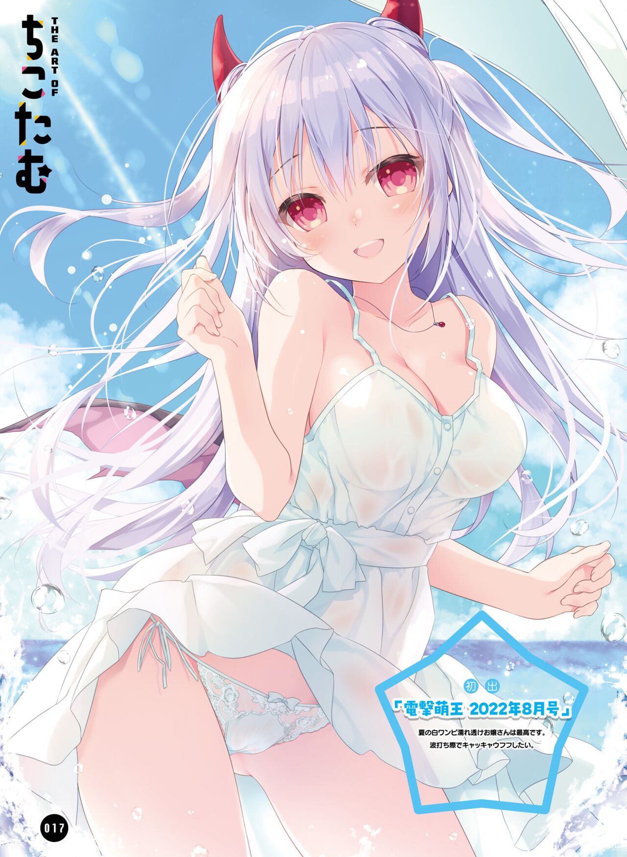 【電子版】電撃萌王 2024年10月号 - Page 25