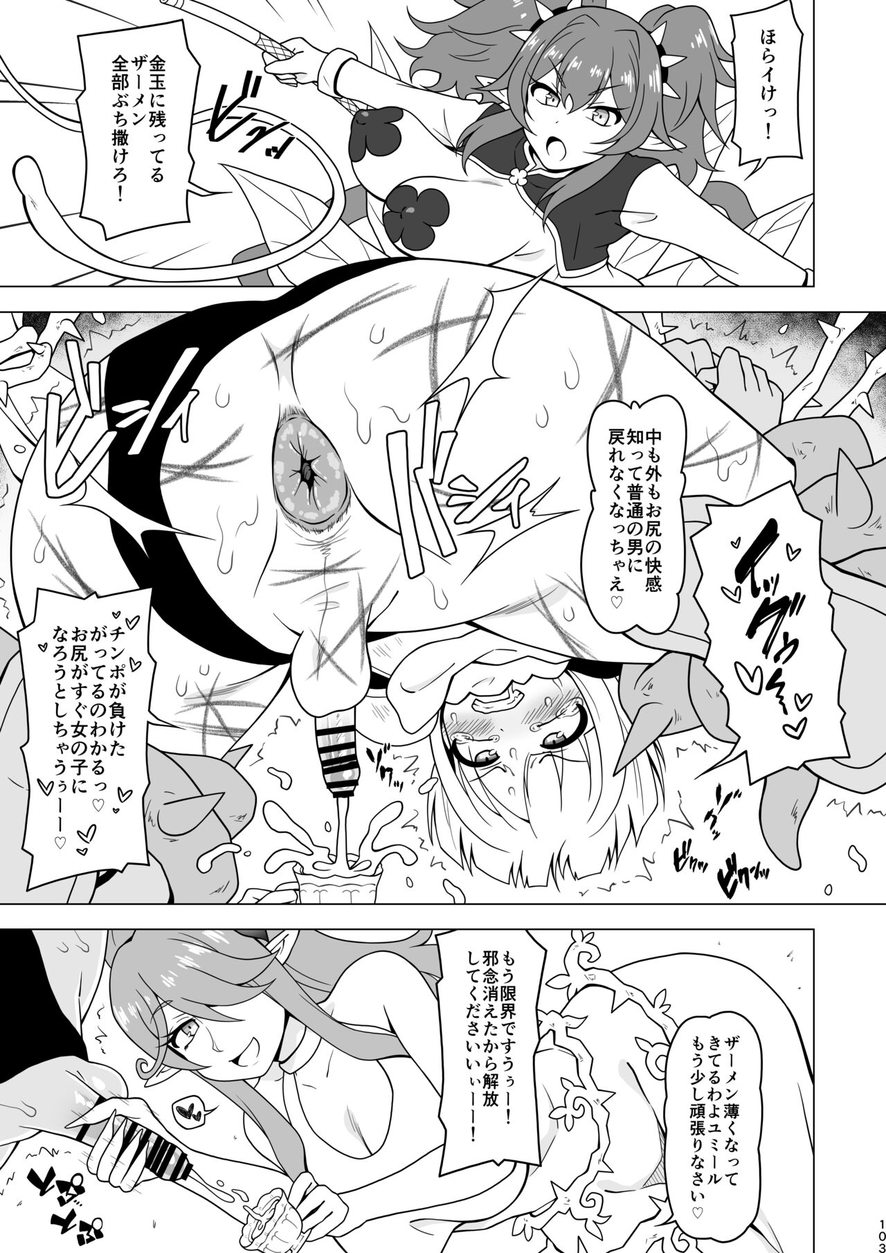 Anal de Makechau Otokonoko - Page 103