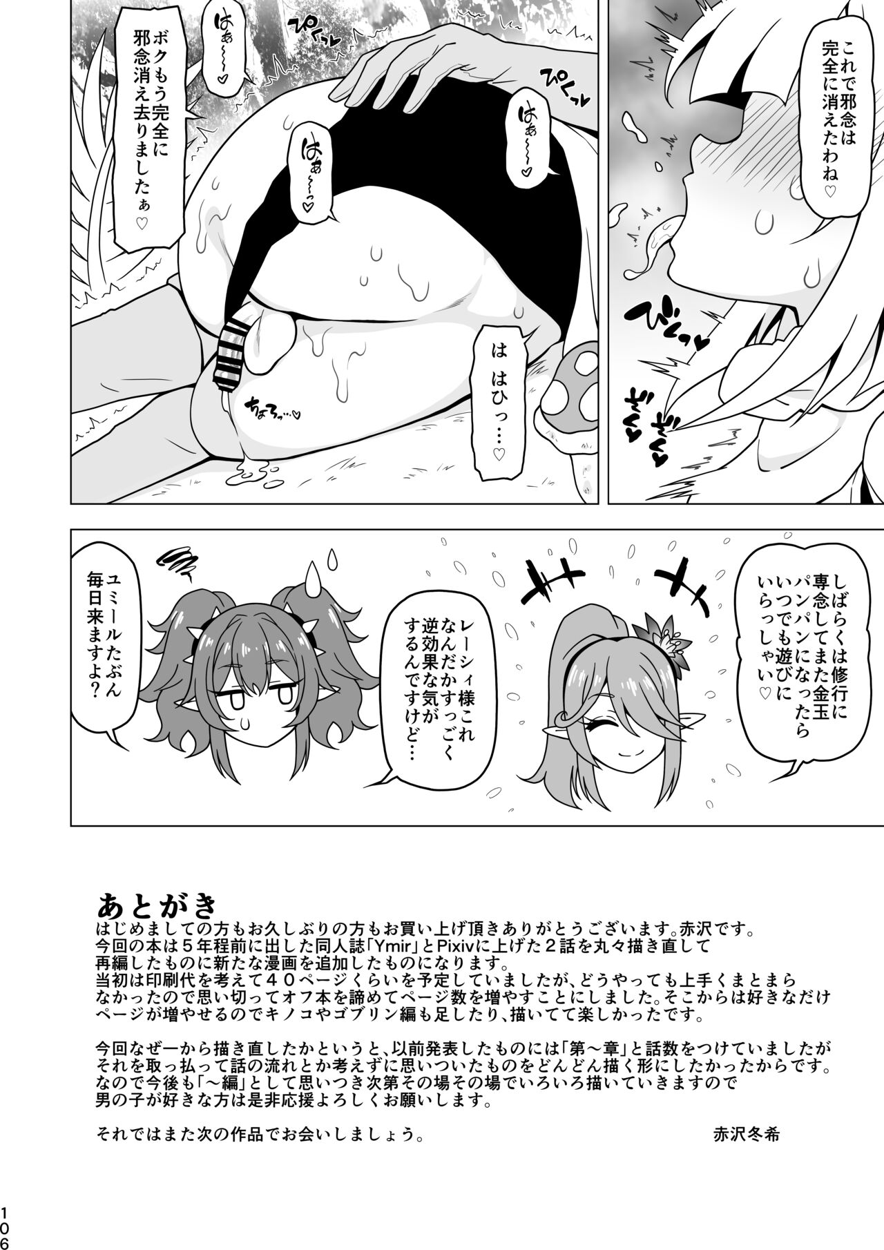 Anal de Makechau Otokonoko - Page 106