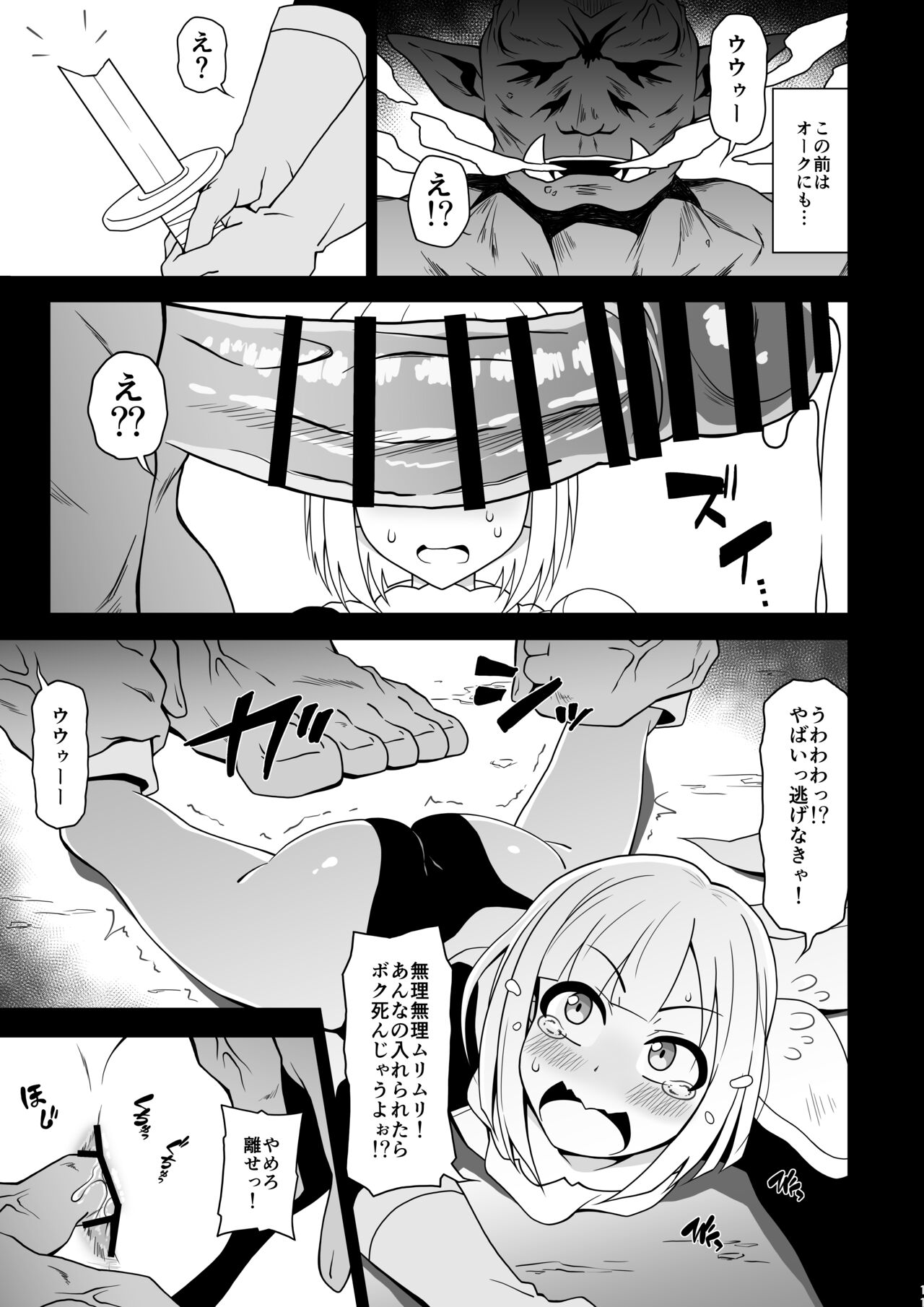 Anal de Makechau Otokonoko - Page 11