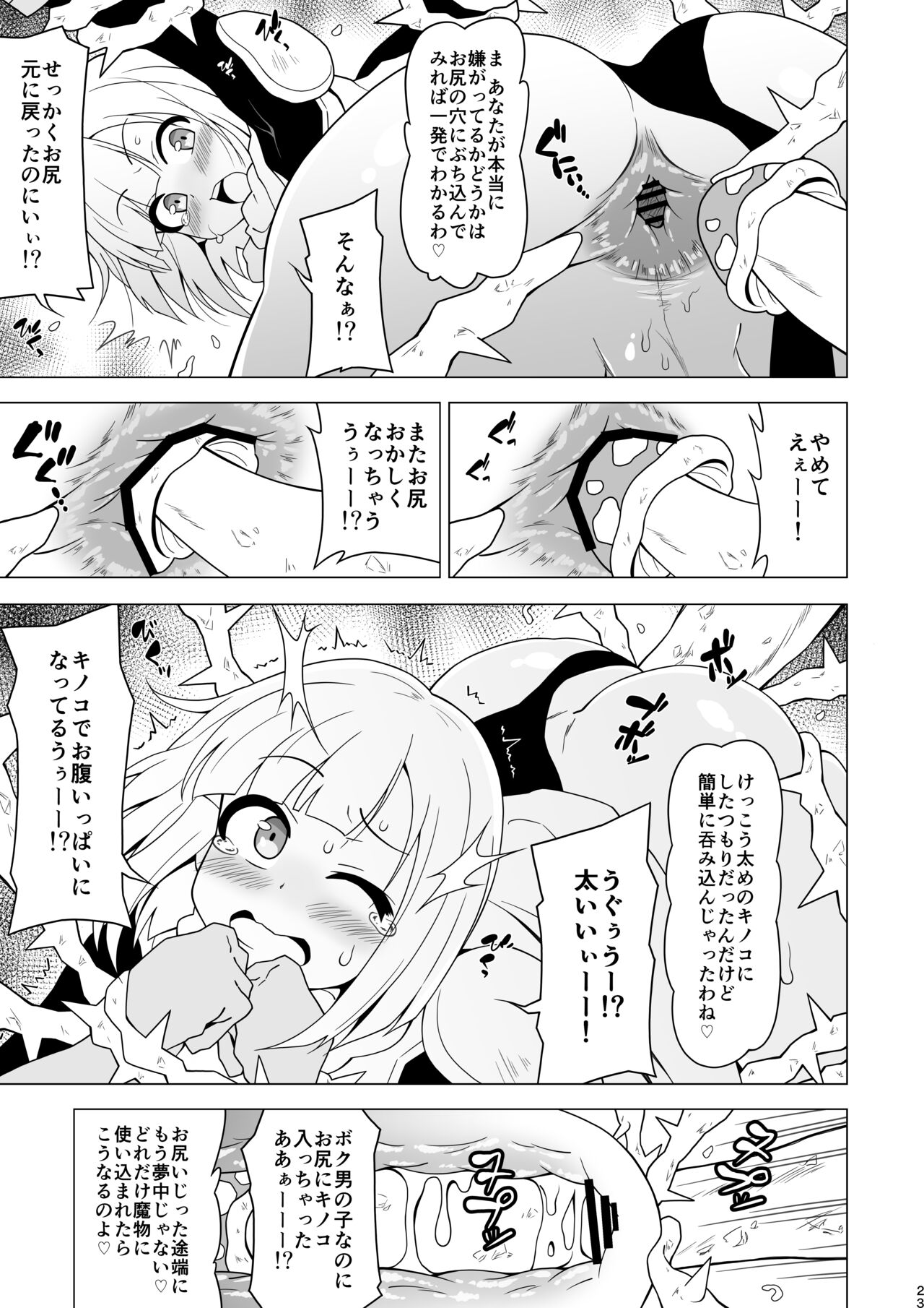 Anal de Makechau Otokonoko - Page 23