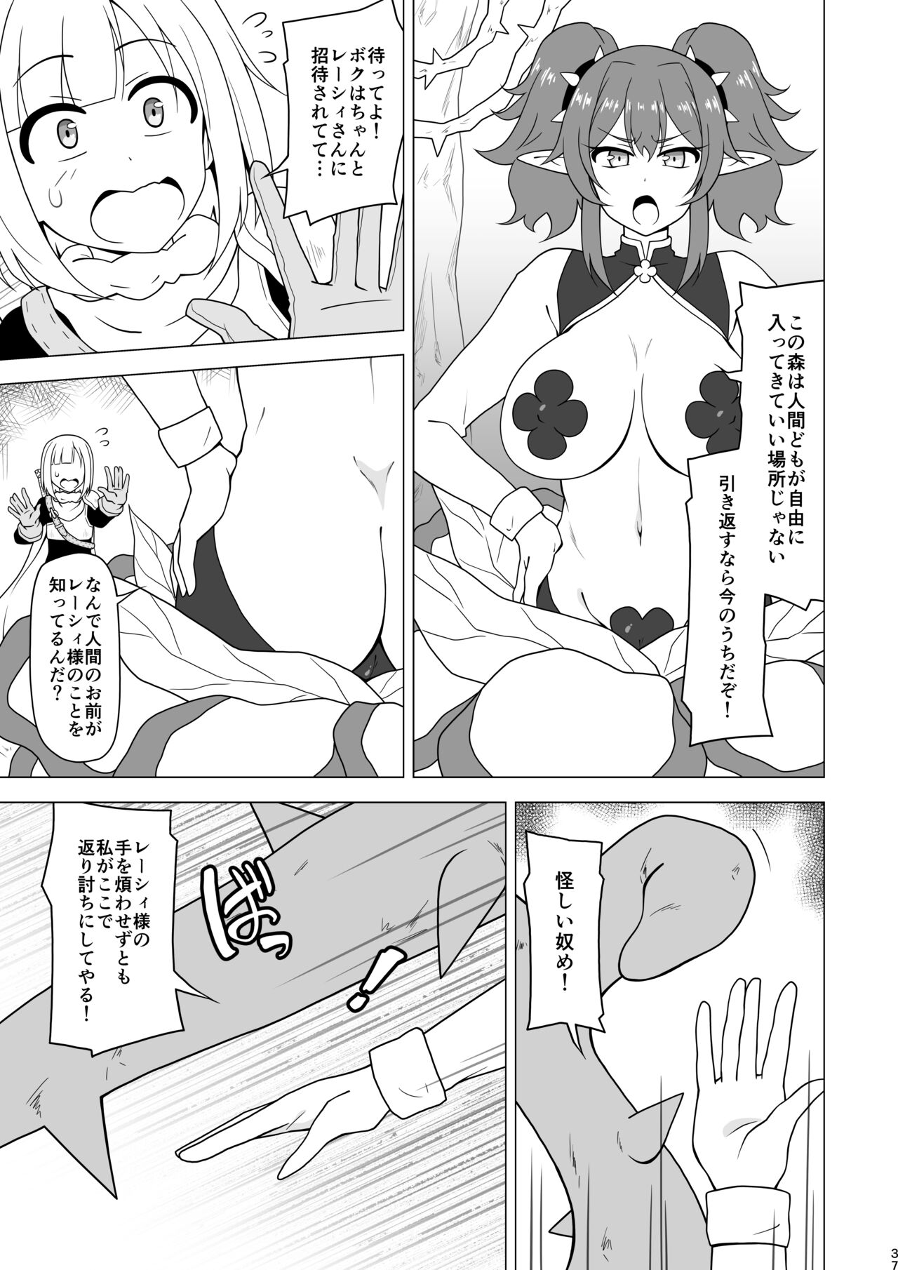 Anal de Makechau Otokonoko - Page 37