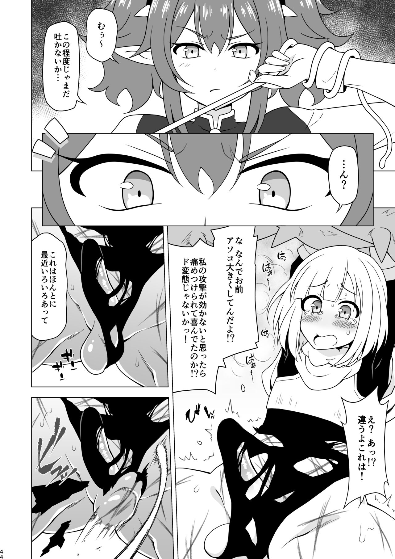 Anal de Makechau Otokonoko - Page 44