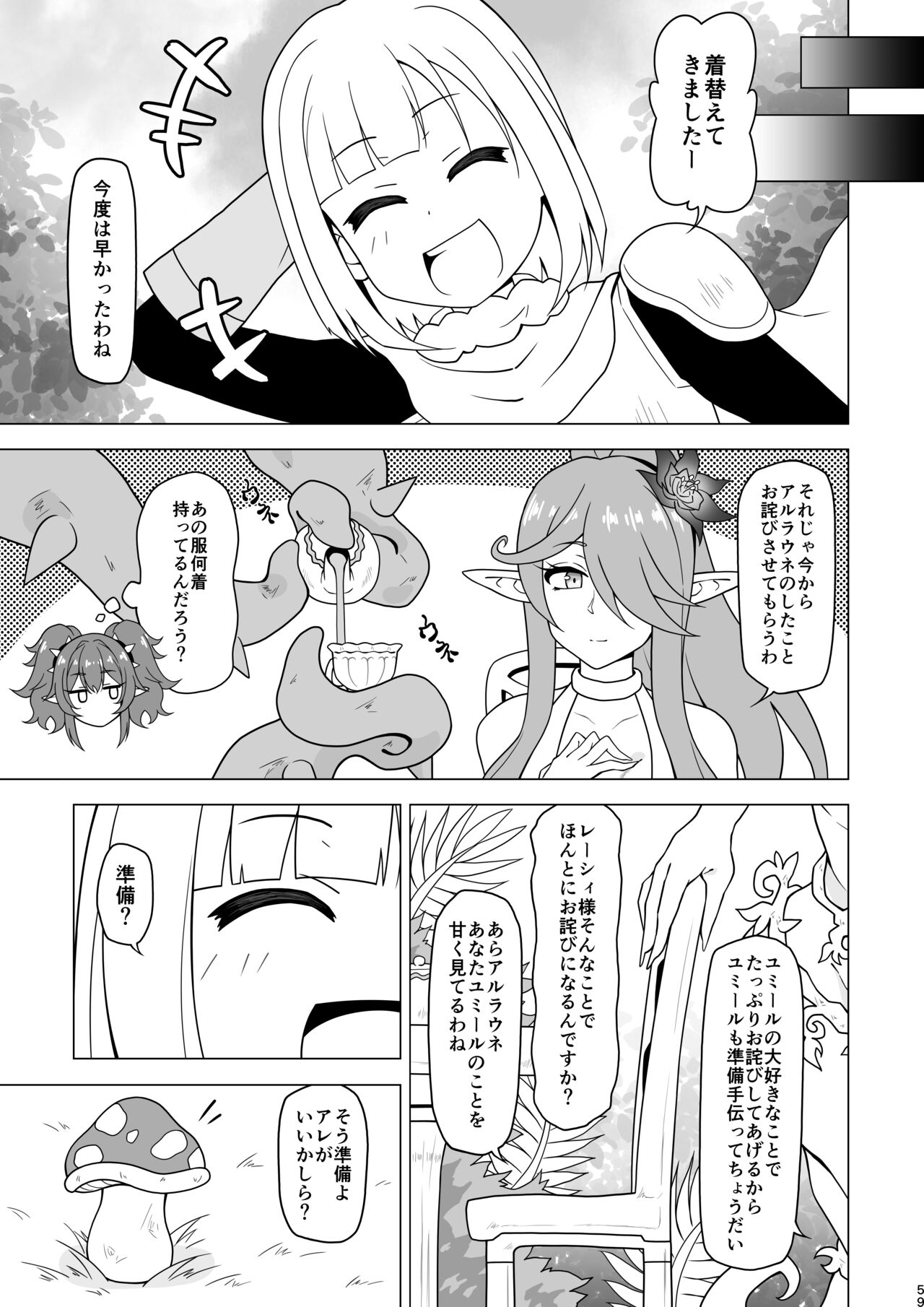 Anal de Makechau Otokonoko - Page 59