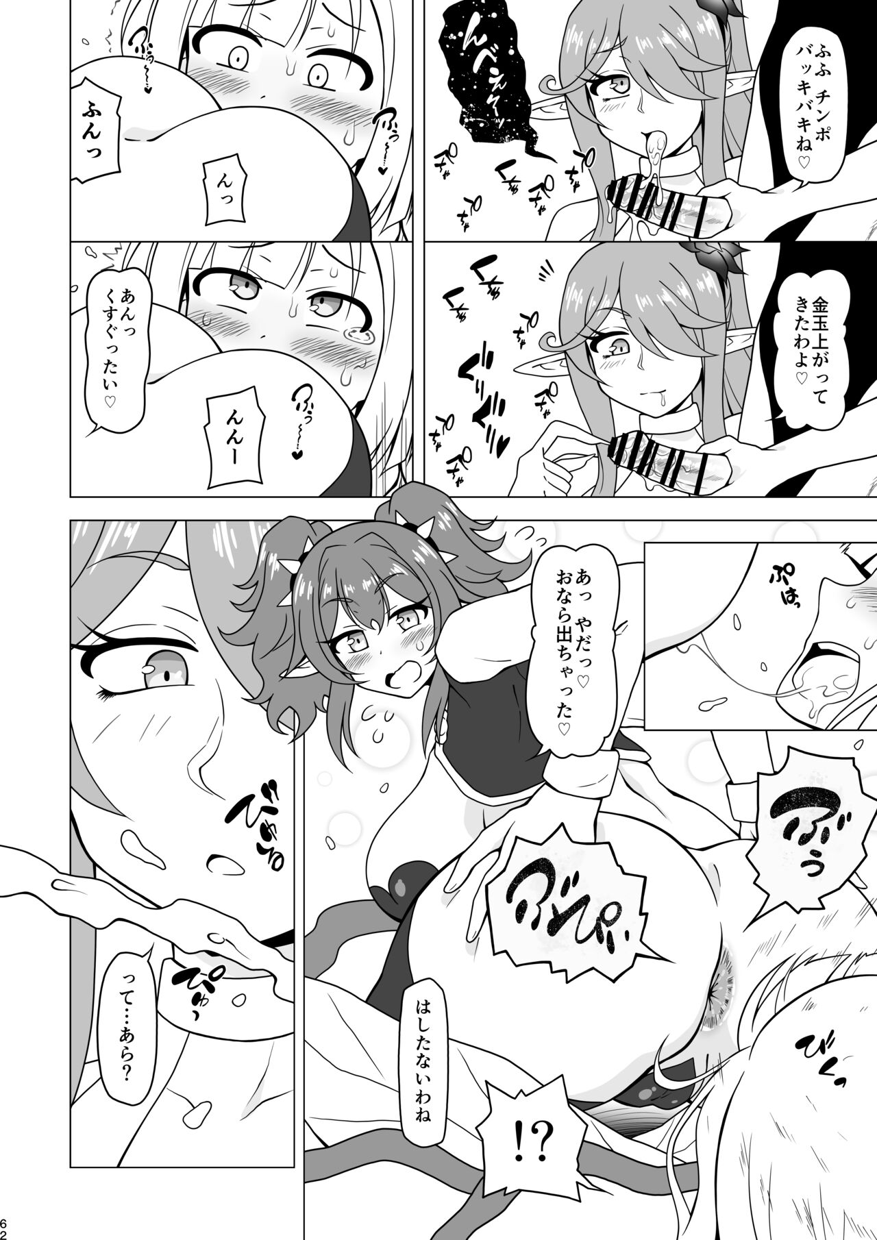 Anal de Makechau Otokonoko - Page 62