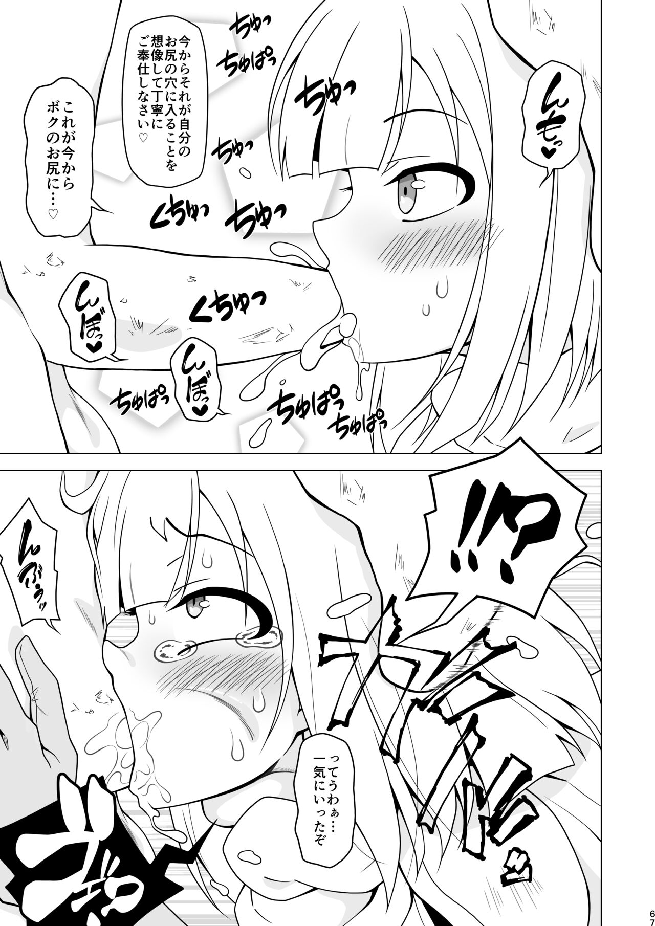 Anal de Makechau Otokonoko - Page 67