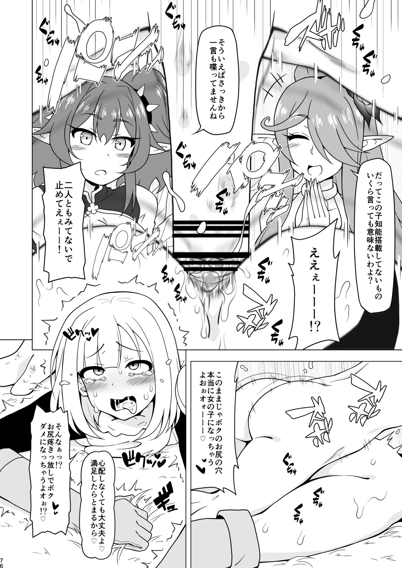 Anal de Makechau Otokonoko - Page 76