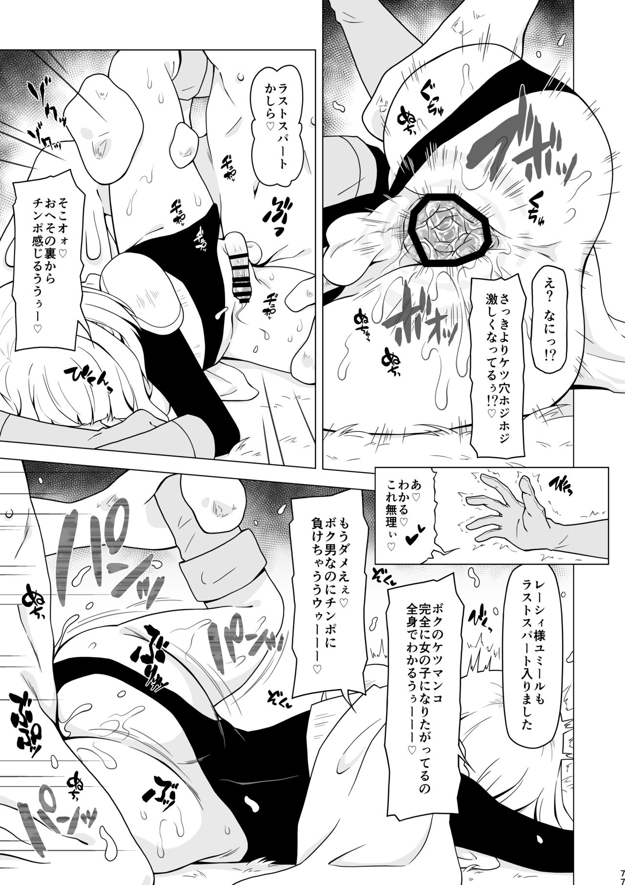 Anal de Makechau Otokonoko - Page 77