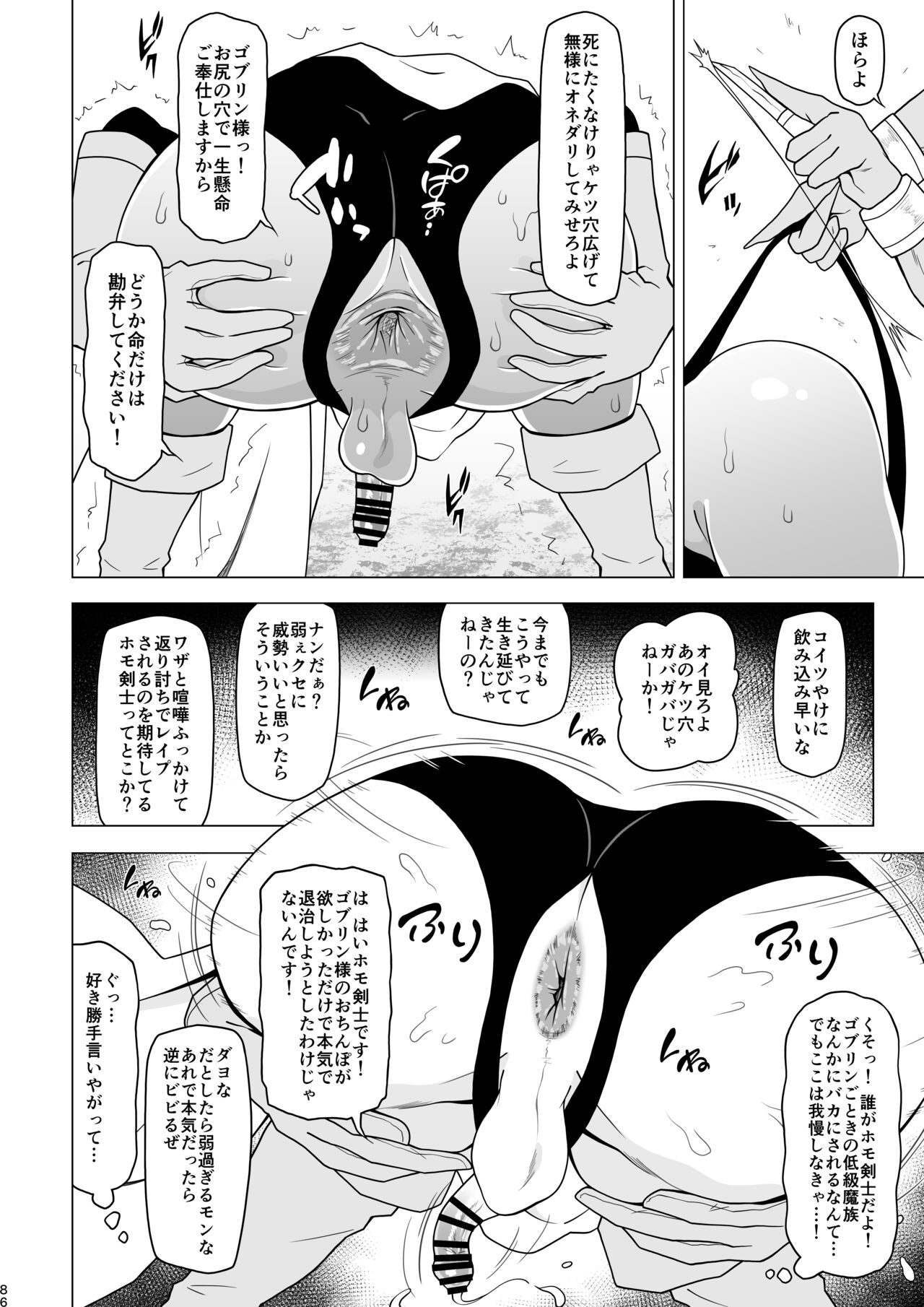 Anal de Makechau Otokonoko - Page 86