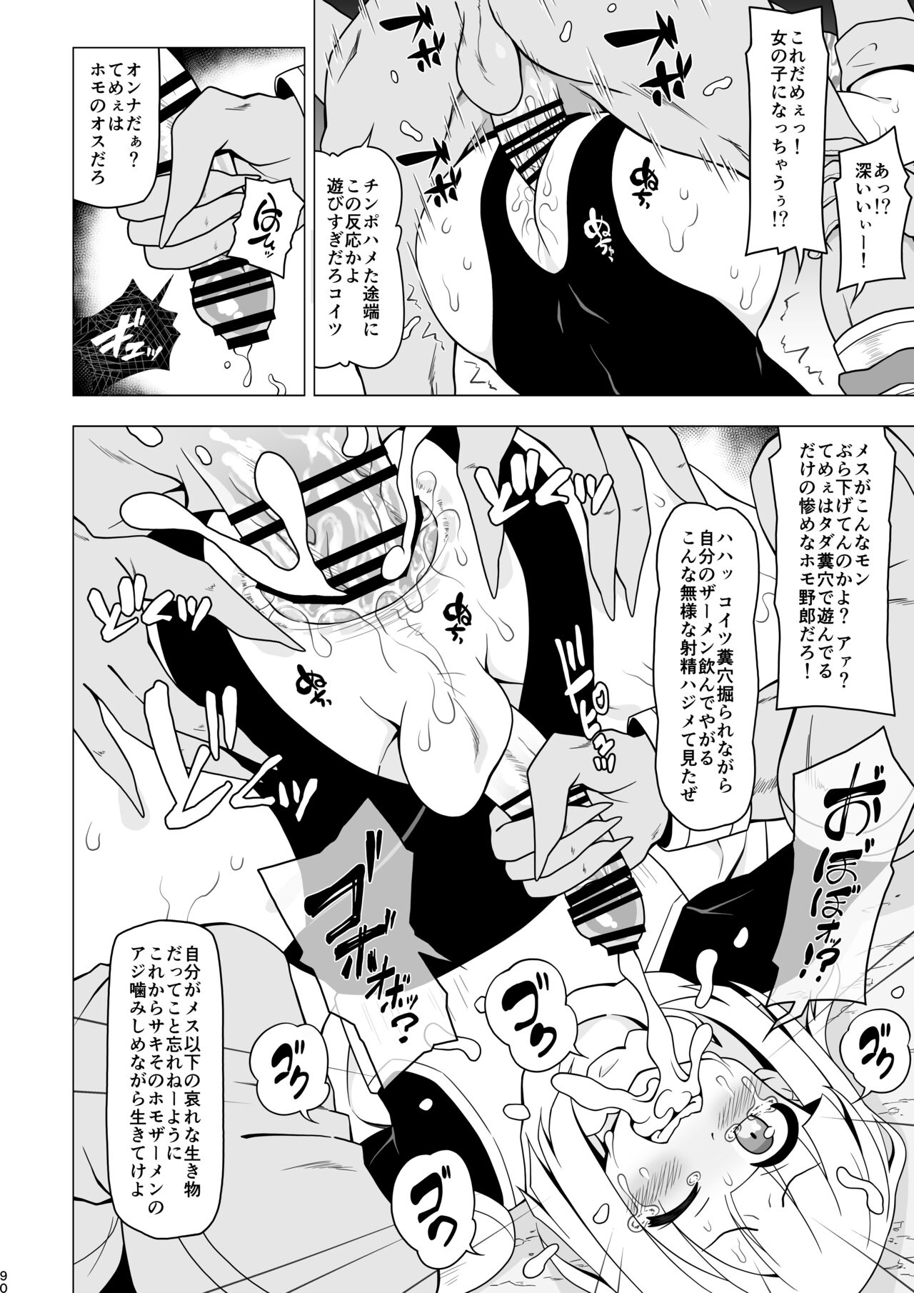 Anal de Makechau Otokonoko - Page 90