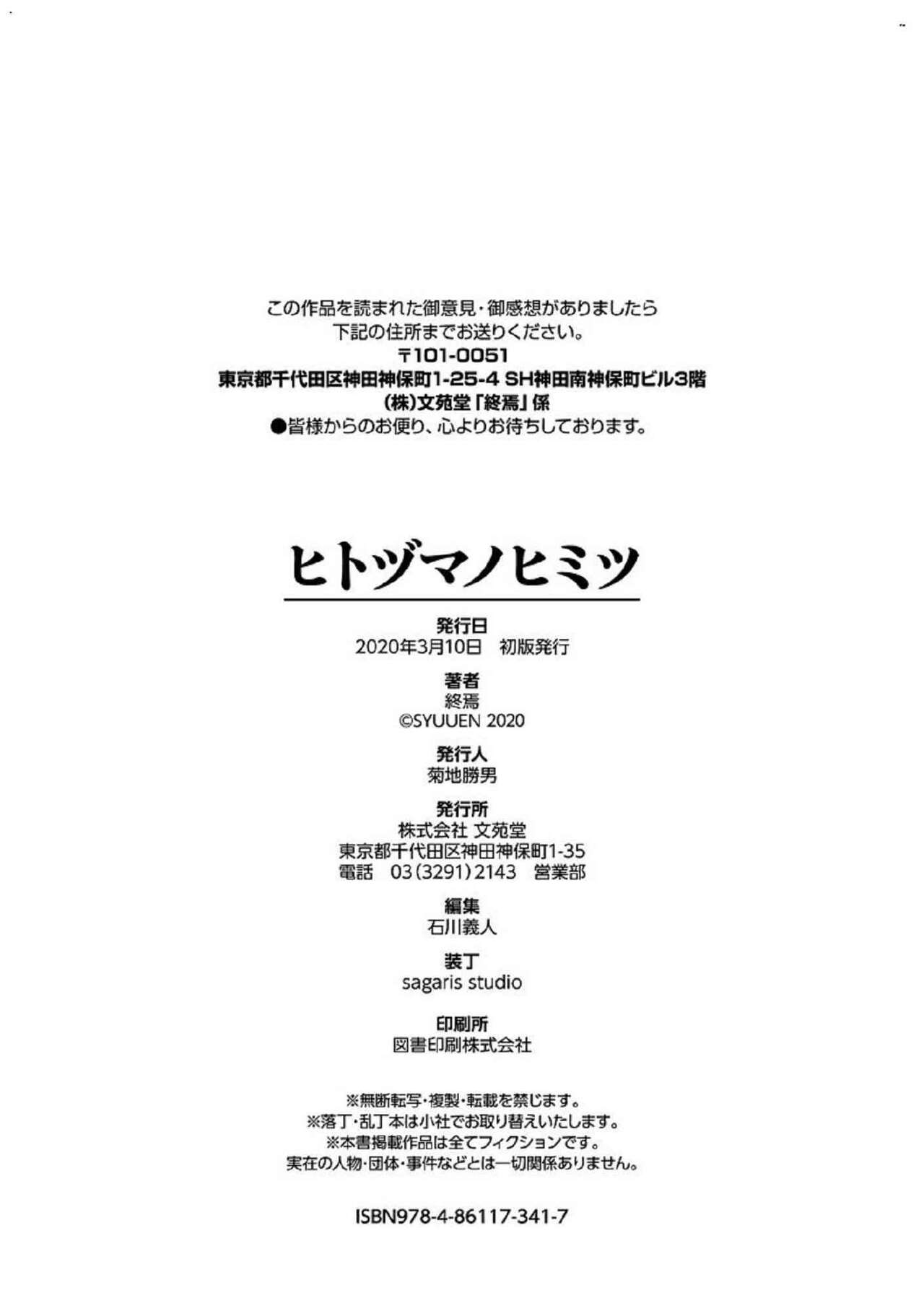 Hitozuma no Himitsu - Secret Wife | 淫人妻們的性秘密 - Page 196
