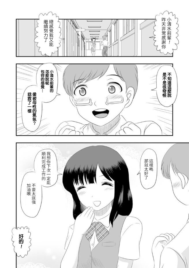 Bose Tsuyome no Koshimizu-san - Page 19