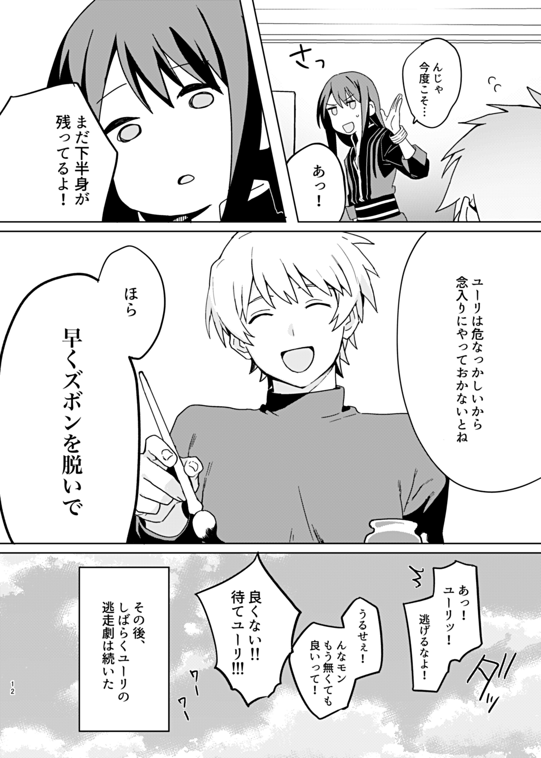 Sonna Usugi ja Mamoreru Mono mo Mamorenai daro. - Page 12