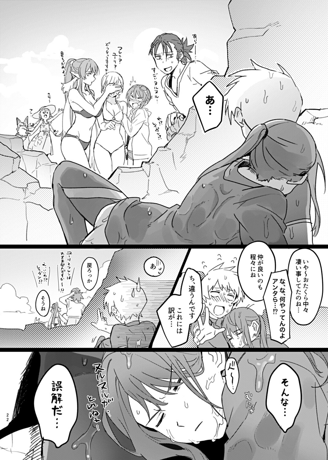 Sonna Usugi ja Mamoreru Mono mo Mamorenai daro. - Page 22