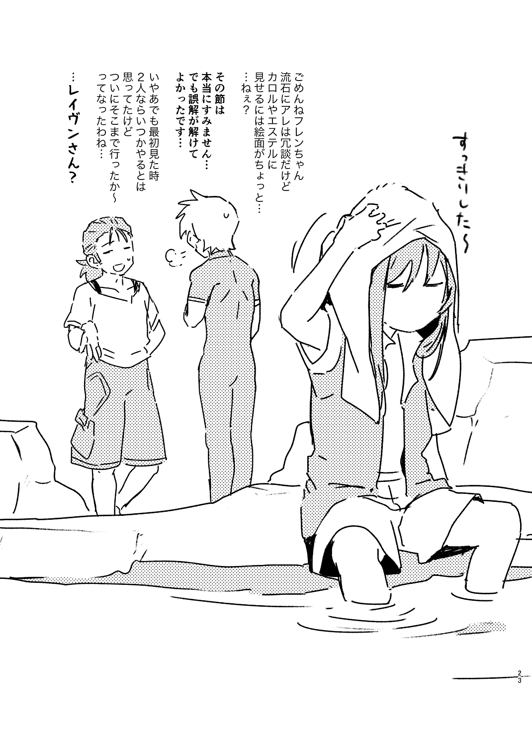 Sonna Usugi ja Mamoreru Mono mo Mamorenai daro. - Page 23