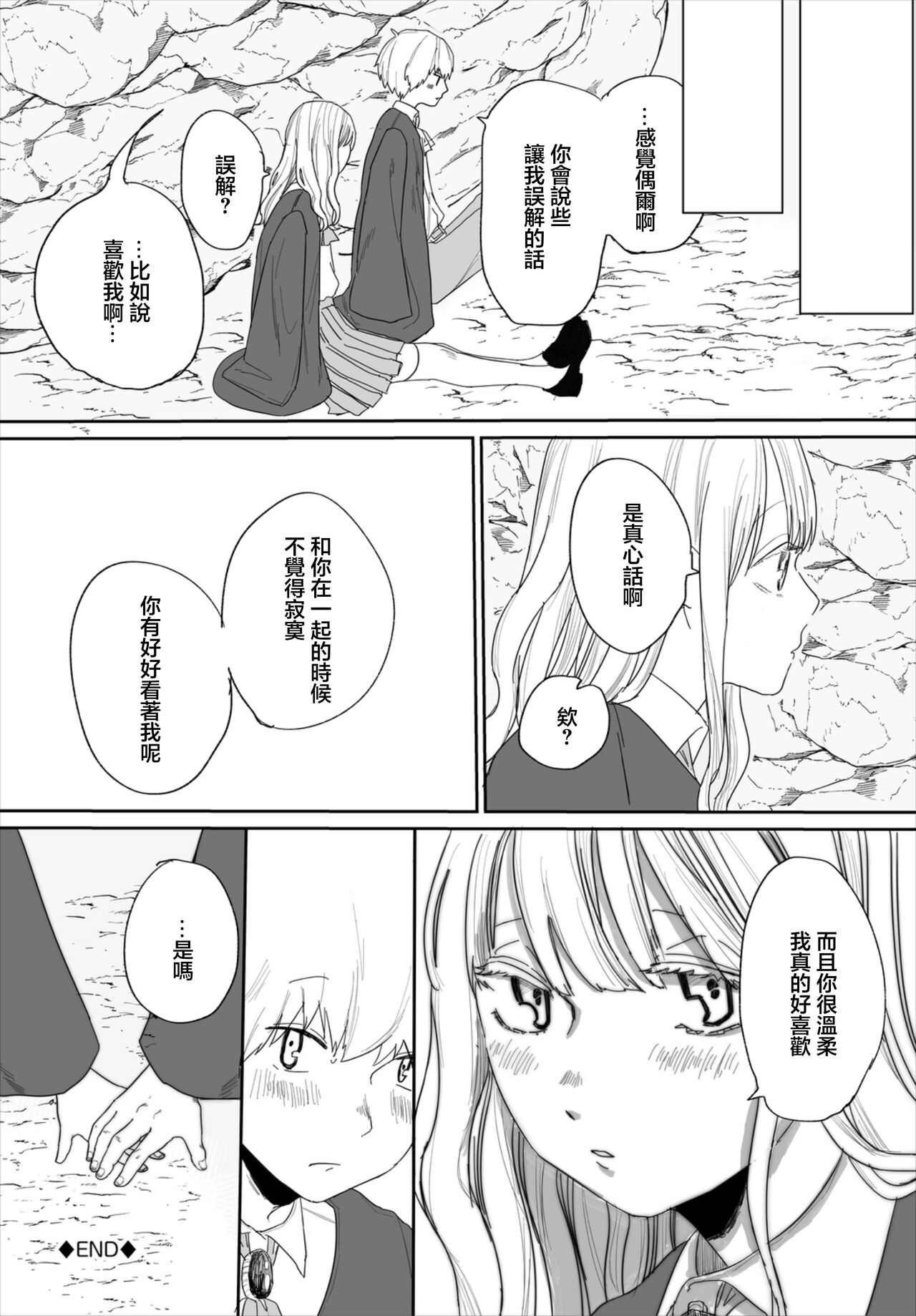 Kokoro wo Umete | 埋藏的心意 - Page 20