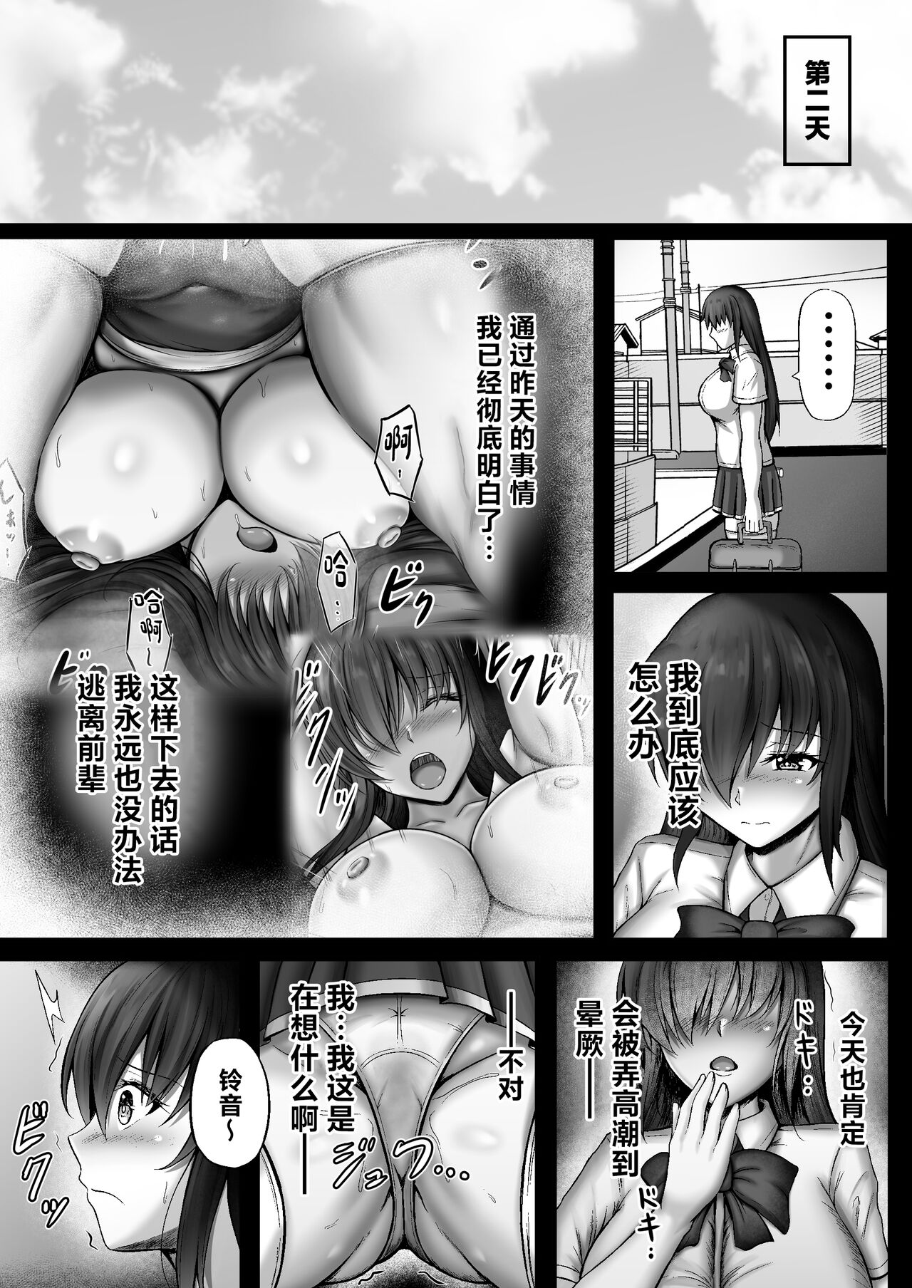 Monoshizuka na Kanojo ga Netorareru Made 2 - Page 23