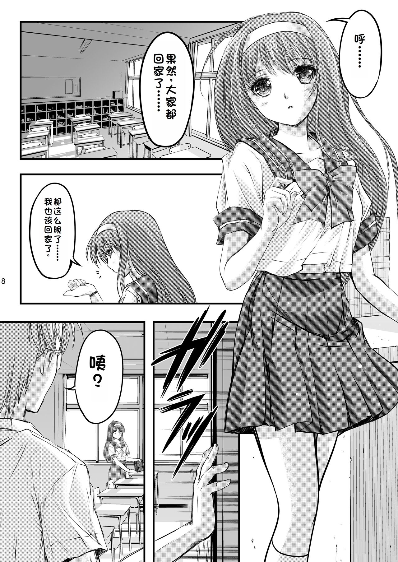Shiori Collection Vol.1-3 Chapter "Ki" - Page 10