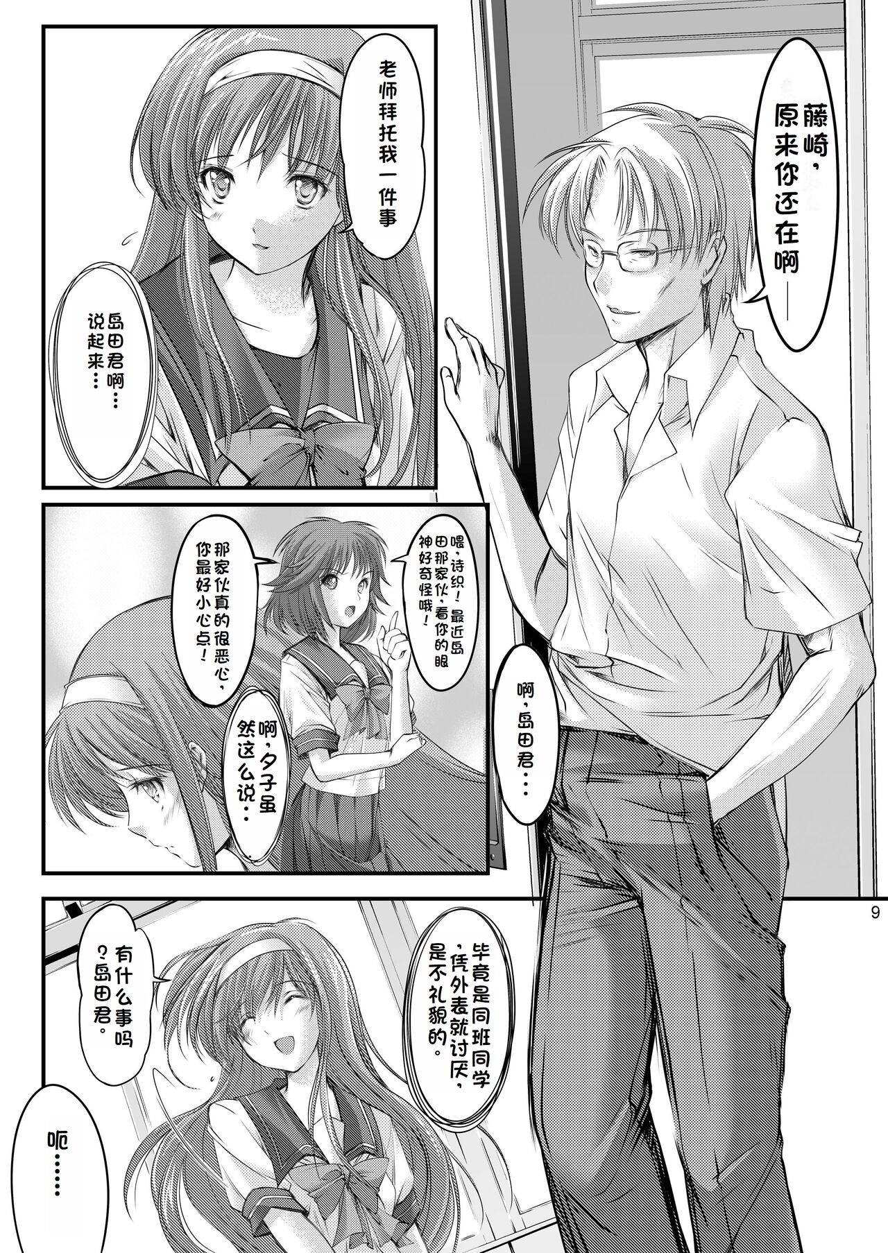 Shiori Collection Vol.1-3 Chapter "Ki" - Page 11