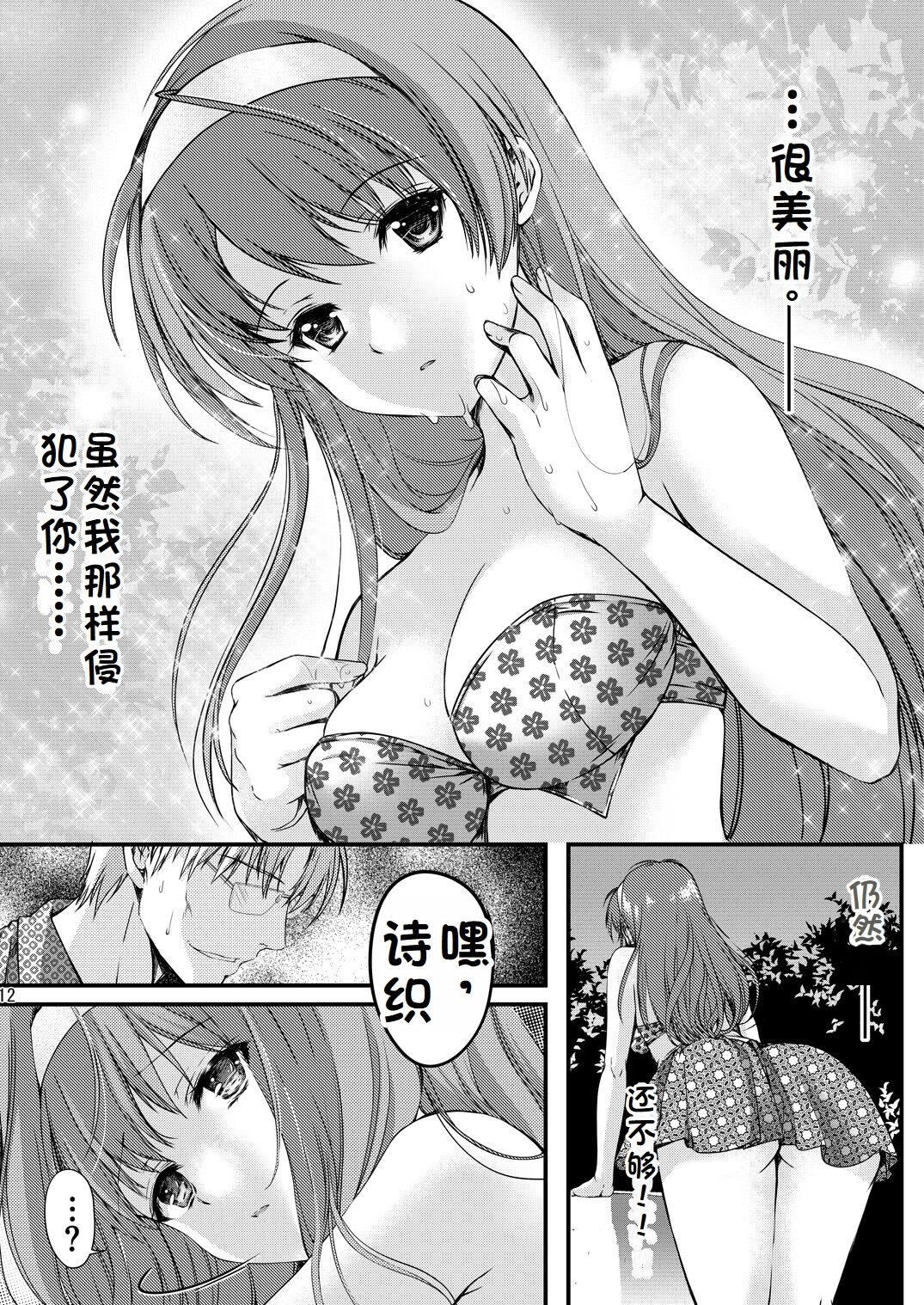 Shiori Collection Vol.1-3 Chapter "Ki" - Page 154