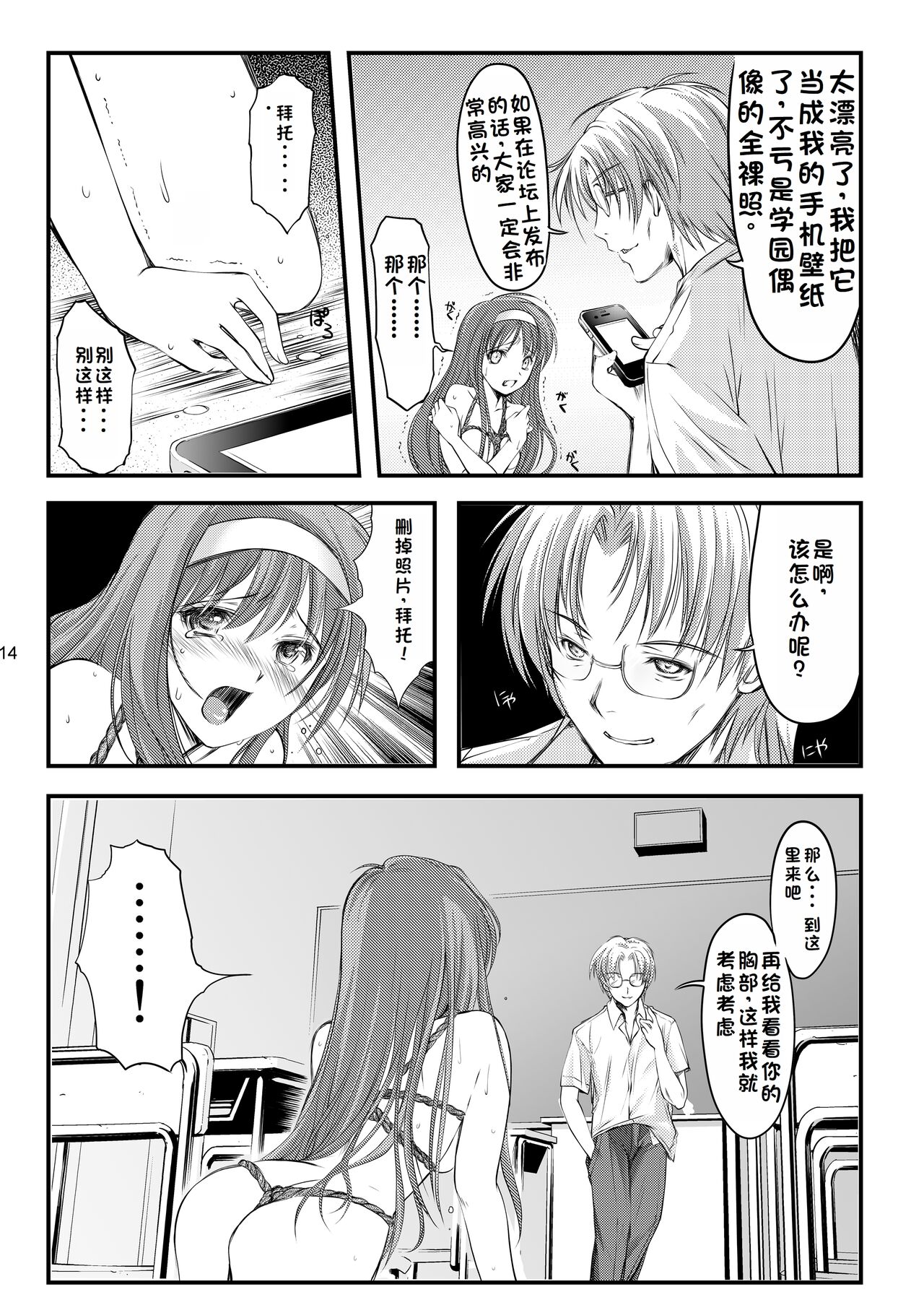Shiori Collection Vol.1-3 Chapter "Ki" - Page 16