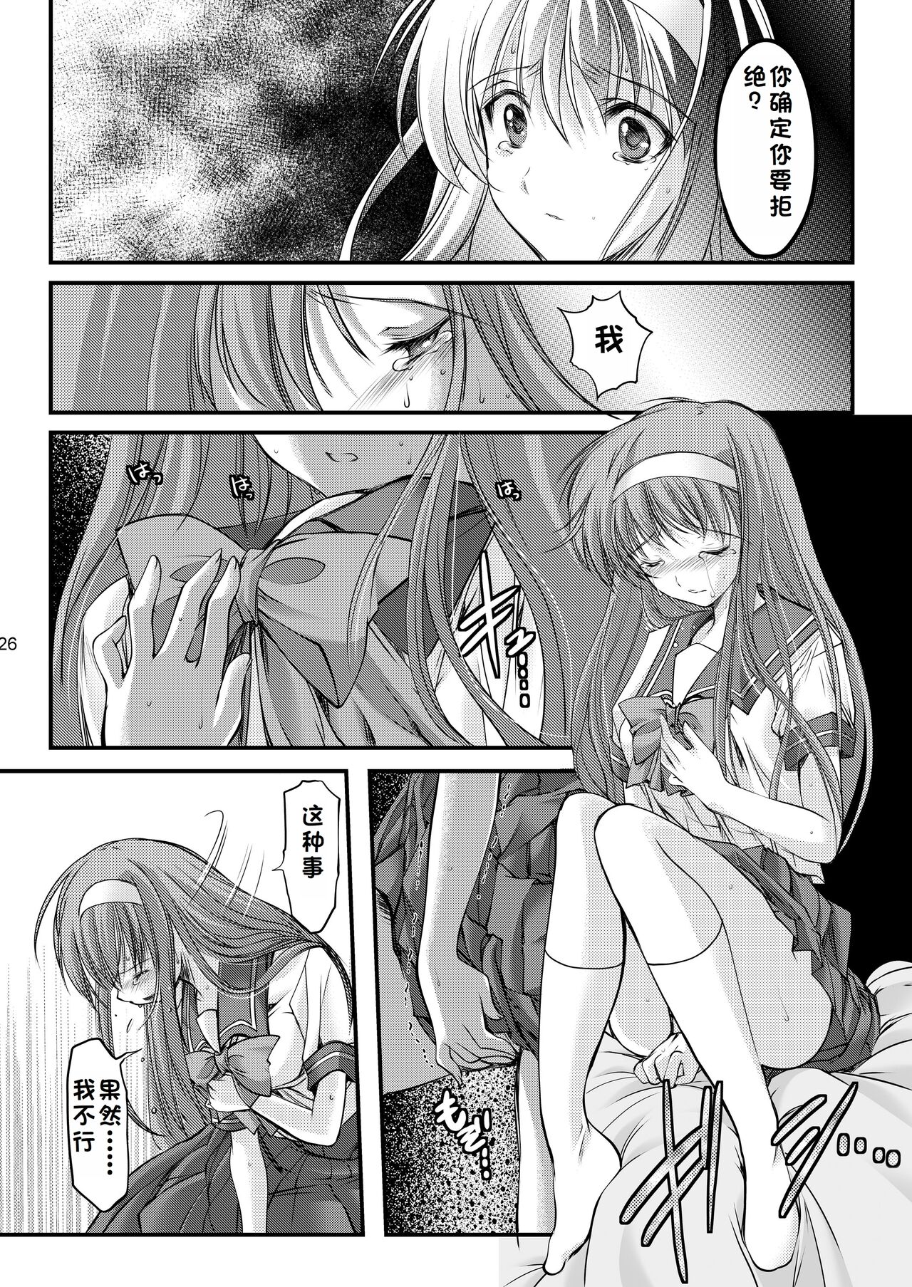 Shiori Collection Vol.1-3 Chapter "Ki" - Page 28