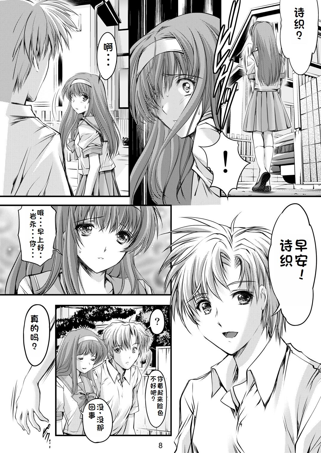 Shiori Collection Vol.1-3 Chapter "Ki" - Page 48
