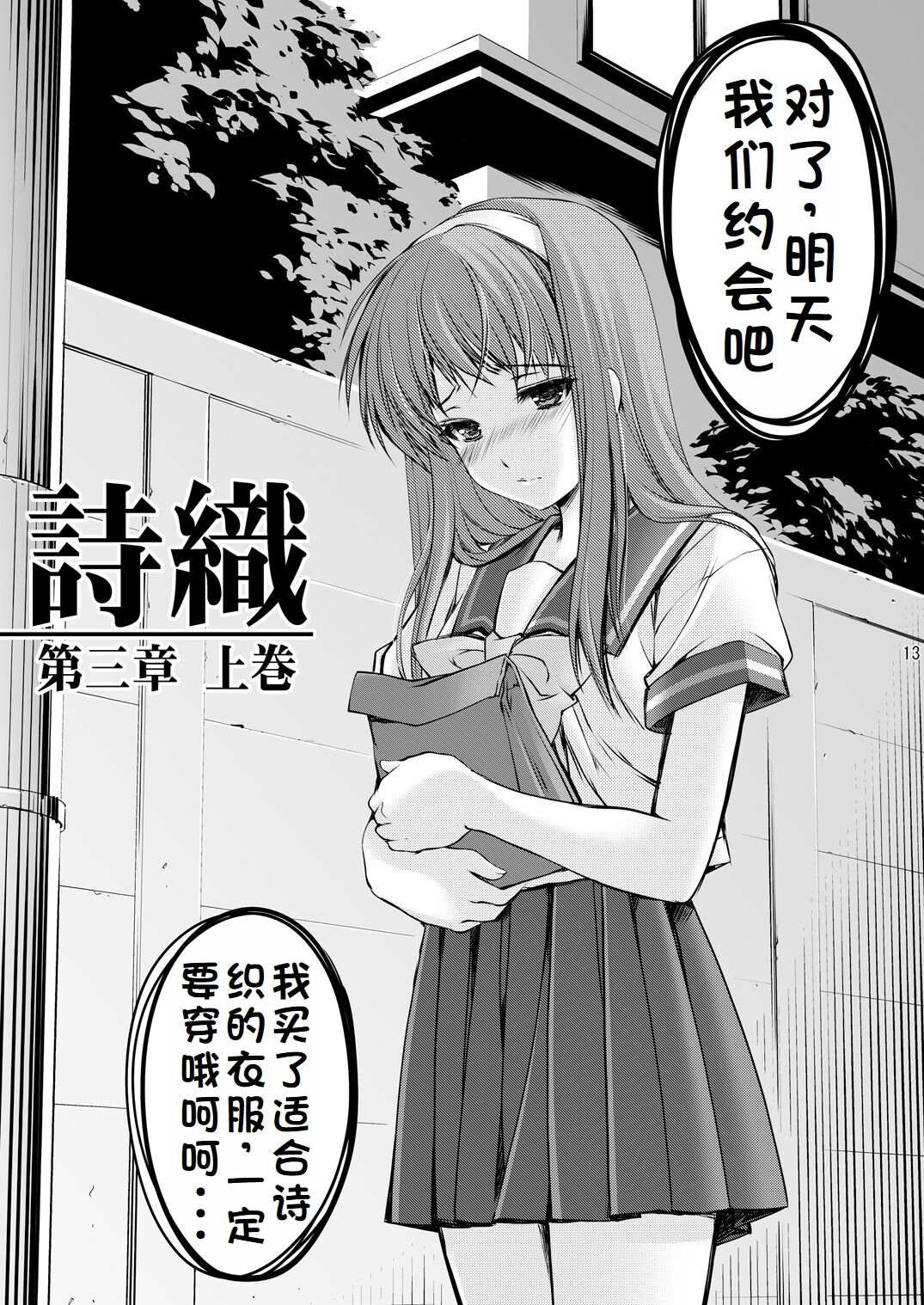 Shiori Collection Vol.1-3 Chapter "Ki" - Page 83
