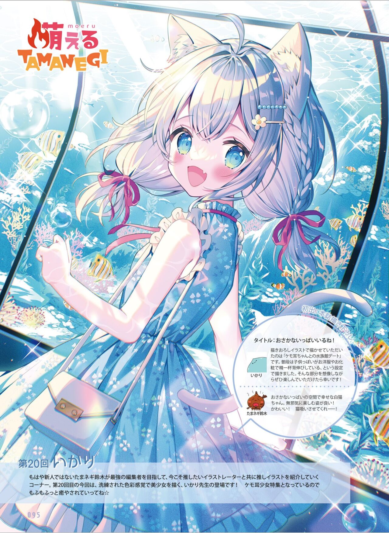Dengeki Moeoh 2024-08 - Page 103