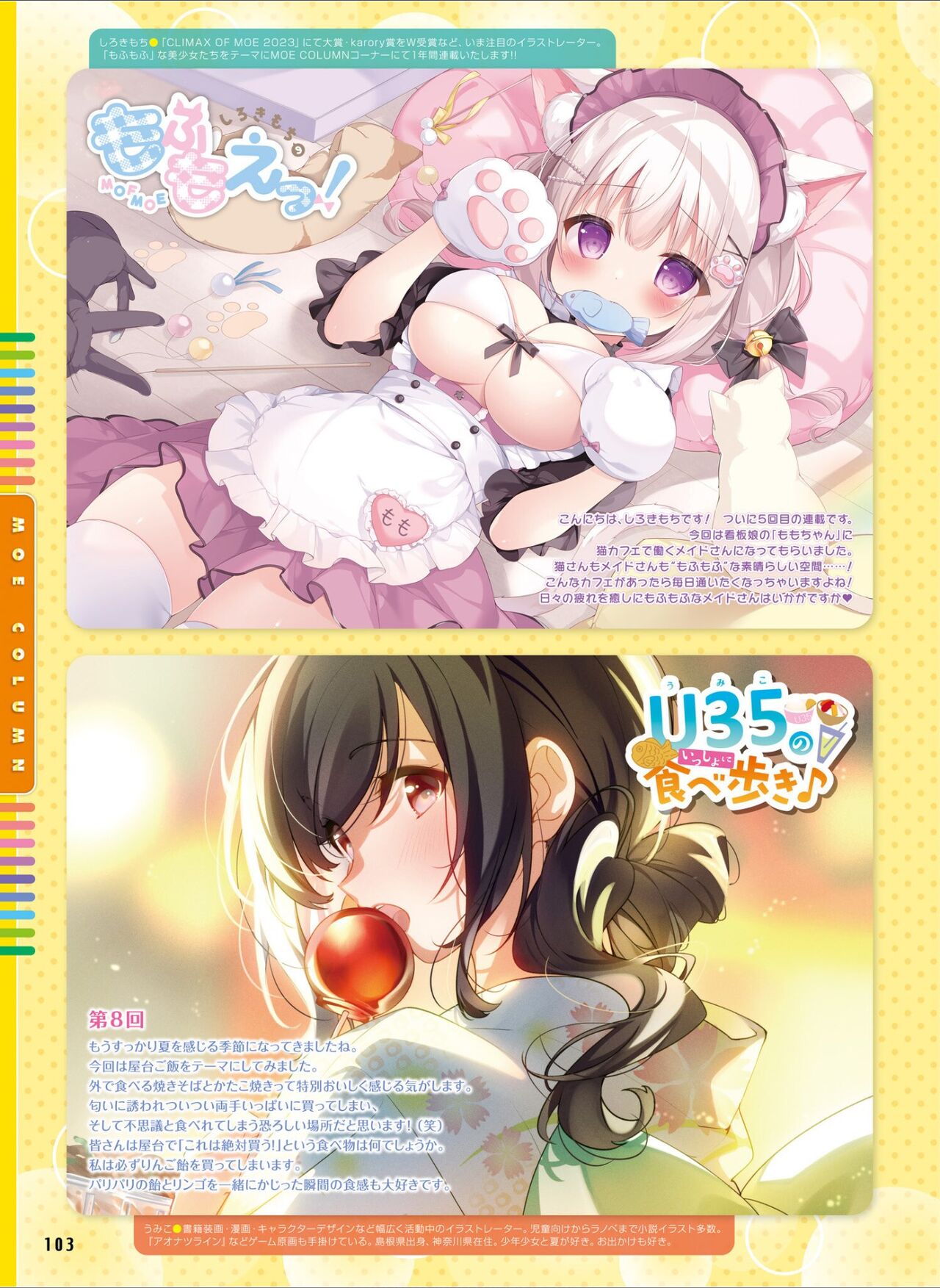 Dengeki Moeoh 2024-08 - Page 111