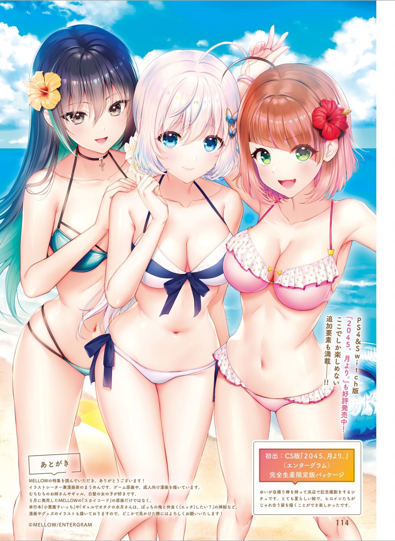 Dengeki Moeoh 2024-08 - Page 122