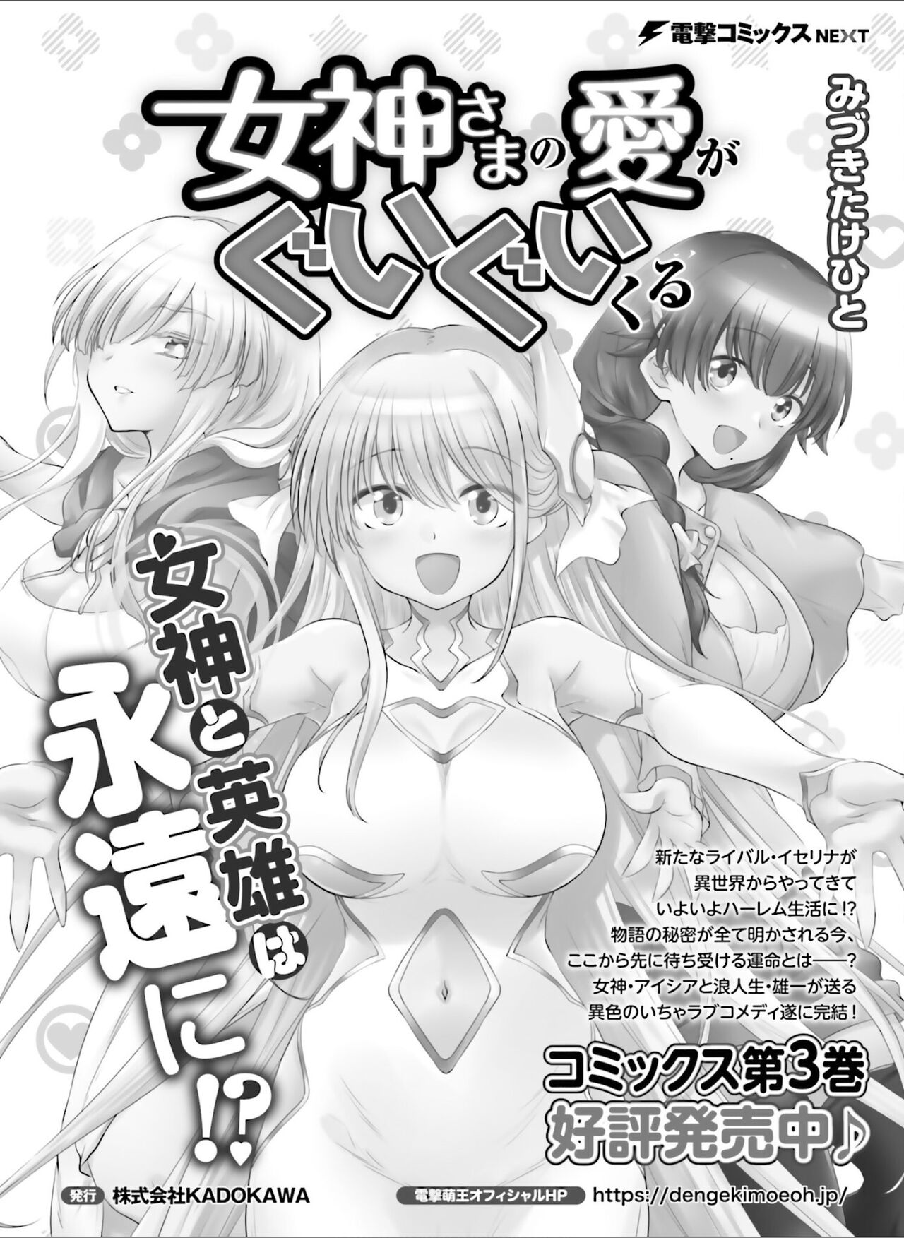 Dengeki Moeoh 2024-08 - Page 123