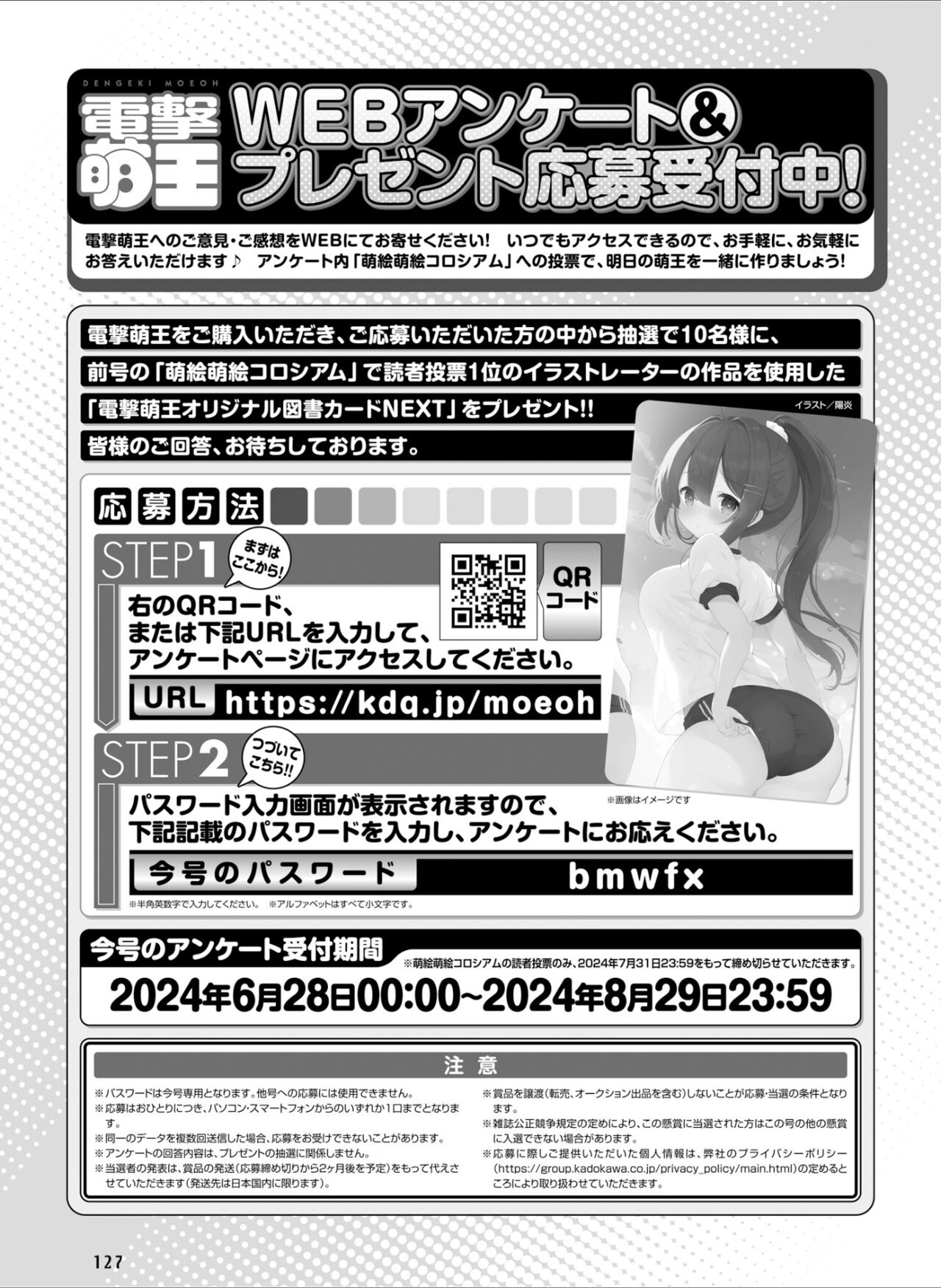 Dengeki Moeoh 2024-08 - Page 135