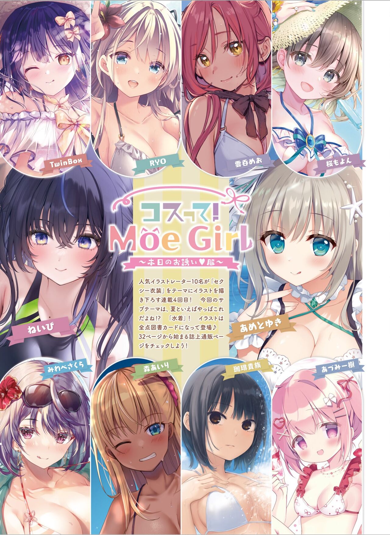 Dengeki Moeoh 2024-08 - Page 29