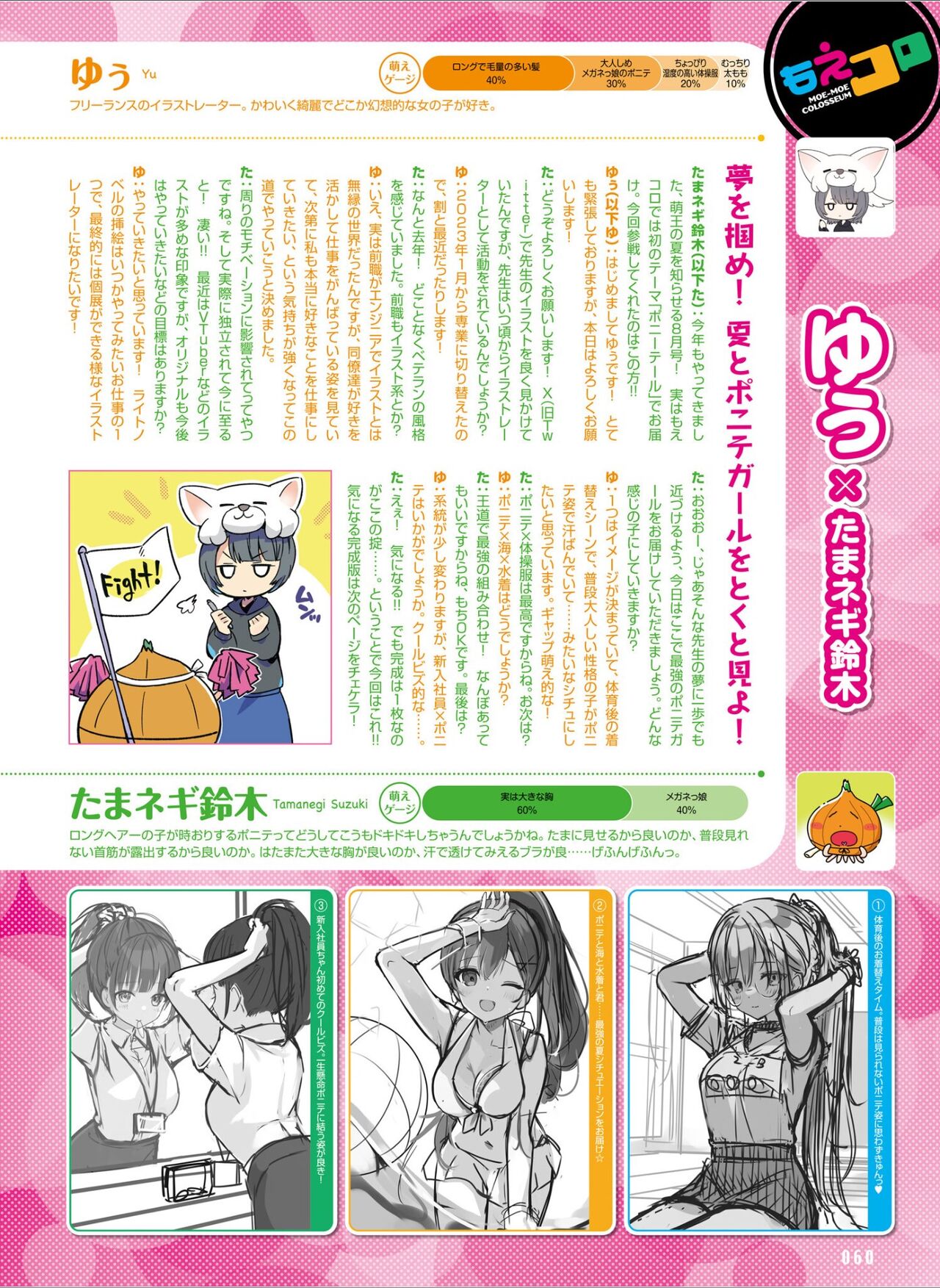 Dengeki Moeoh 2024-08 - Page 68