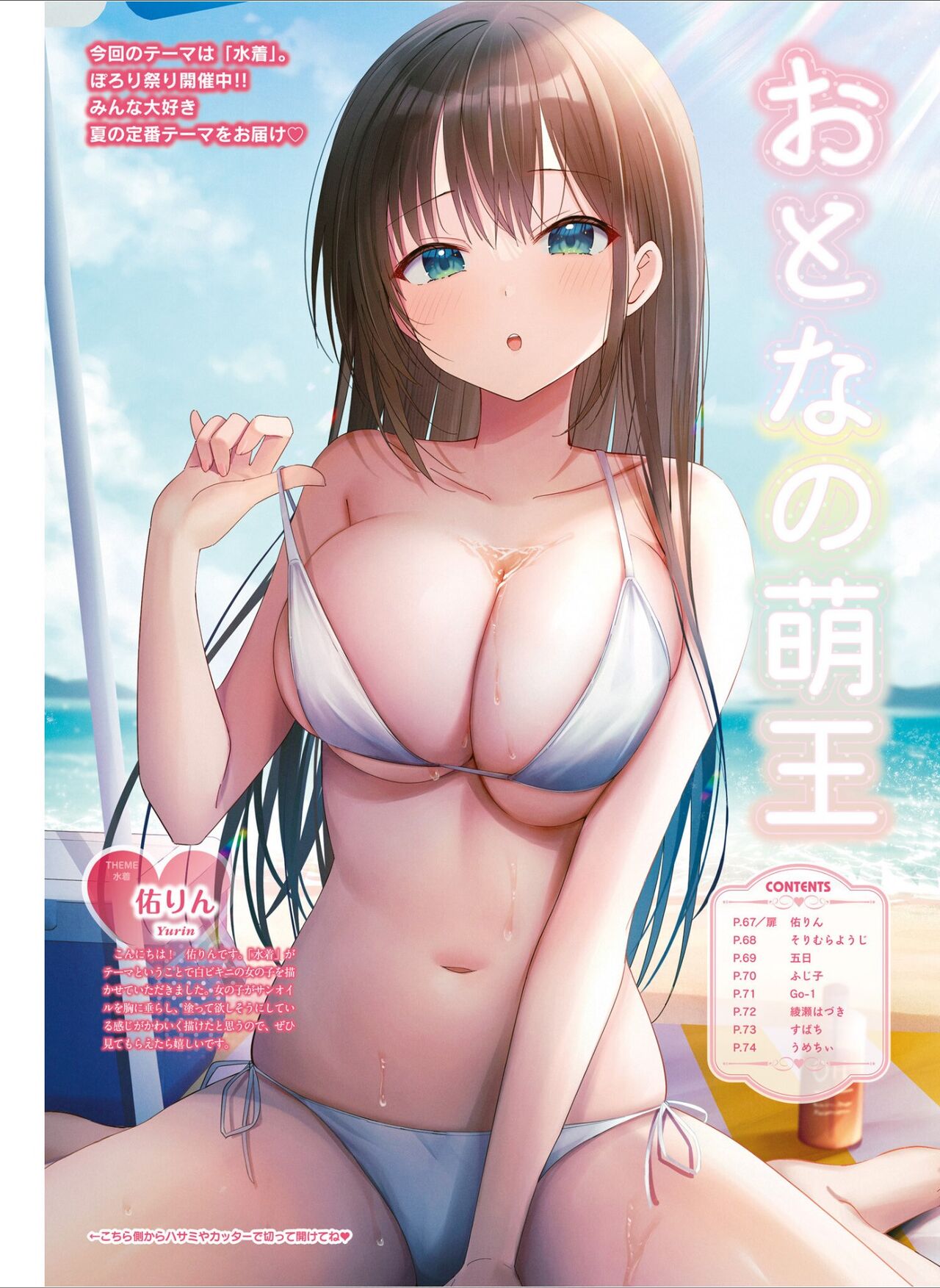 Dengeki Moeoh 2024-08 - Page 75