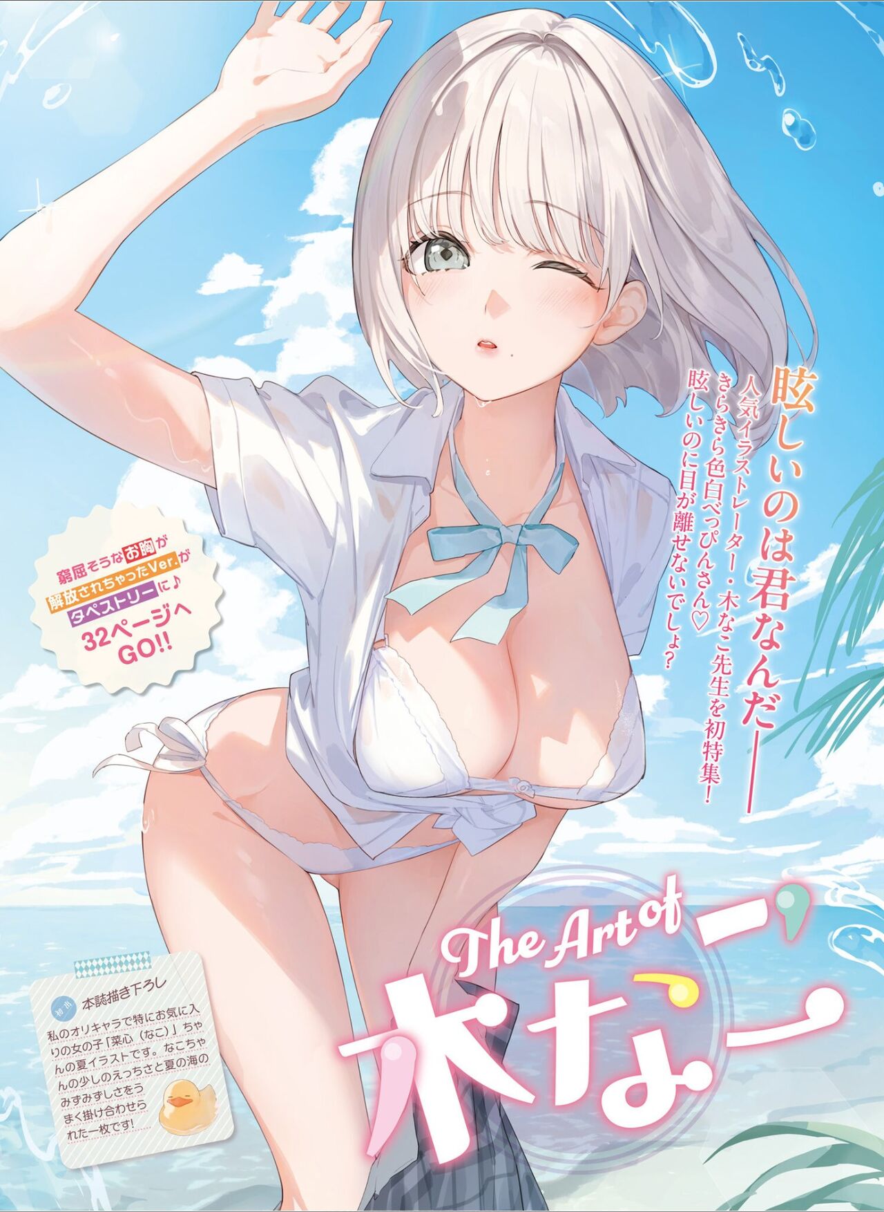 Dengeki Moeoh 2024-08 - Page 85