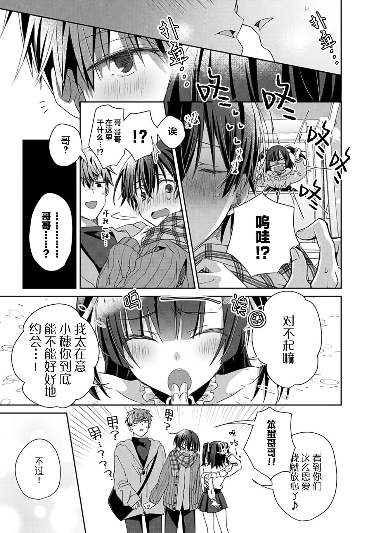 Tsukiaitai Kareshi | 想要交往的男友 - Page 109
