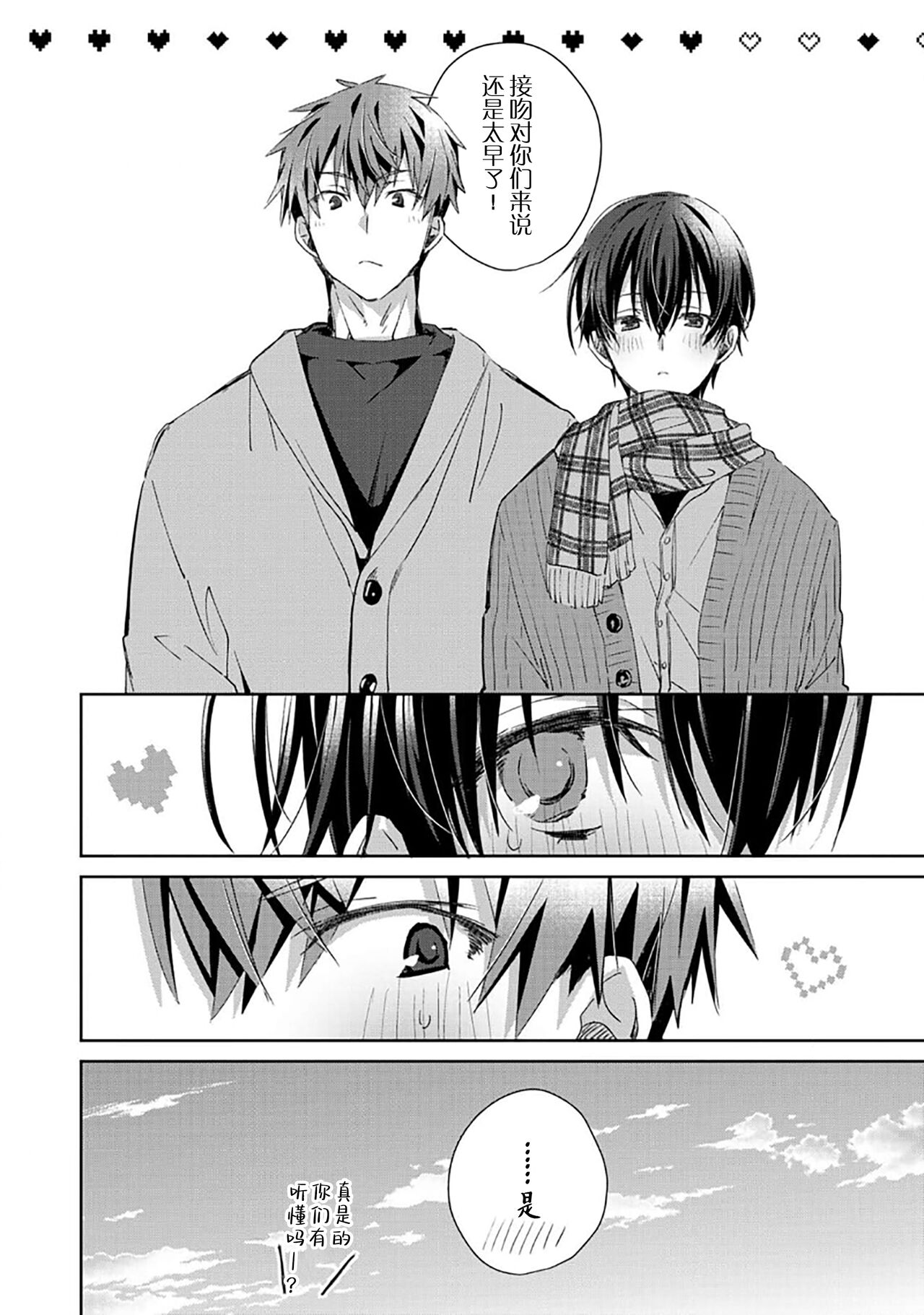 Tsukiaitai Kareshi | 想要交往的男友 - Page 110